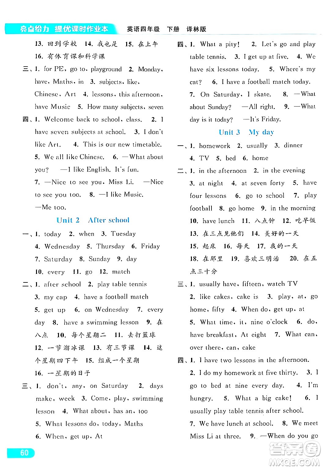 北京教育出版社2024年春亮點(diǎn)給力提優(yōu)課時作業(yè)本四年級英語下冊譯林版答案