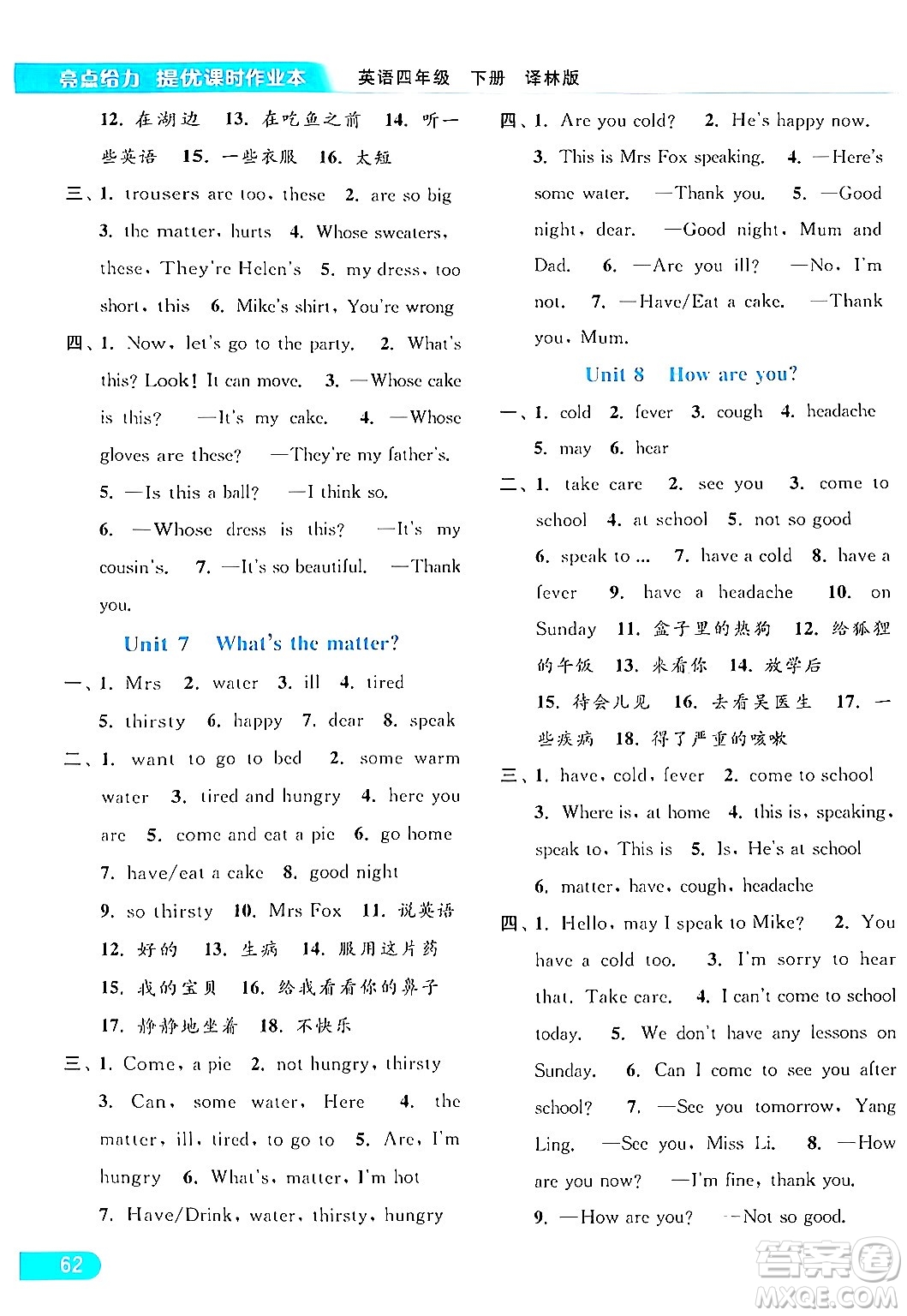 北京教育出版社2024年春亮點(diǎn)給力提優(yōu)課時作業(yè)本四年級英語下冊譯林版答案