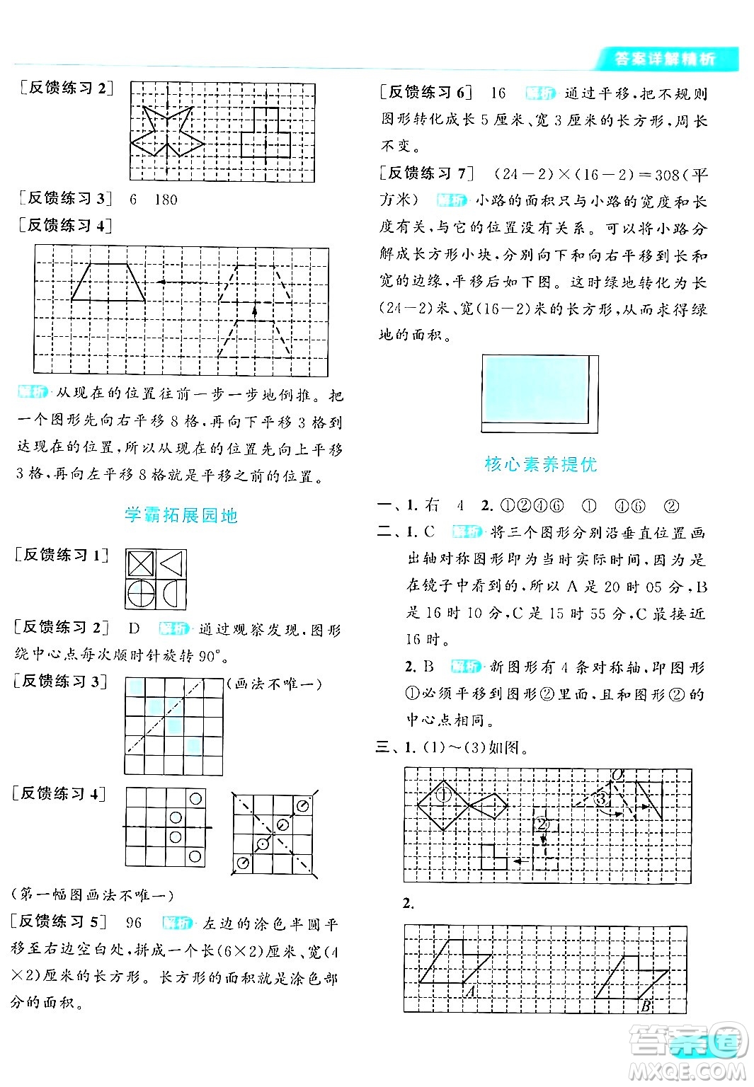 北京教育出版社2024年春亮點(diǎn)給力提優(yōu)課時(shí)作業(yè)本四年級數(shù)學(xué)下冊江蘇版答案