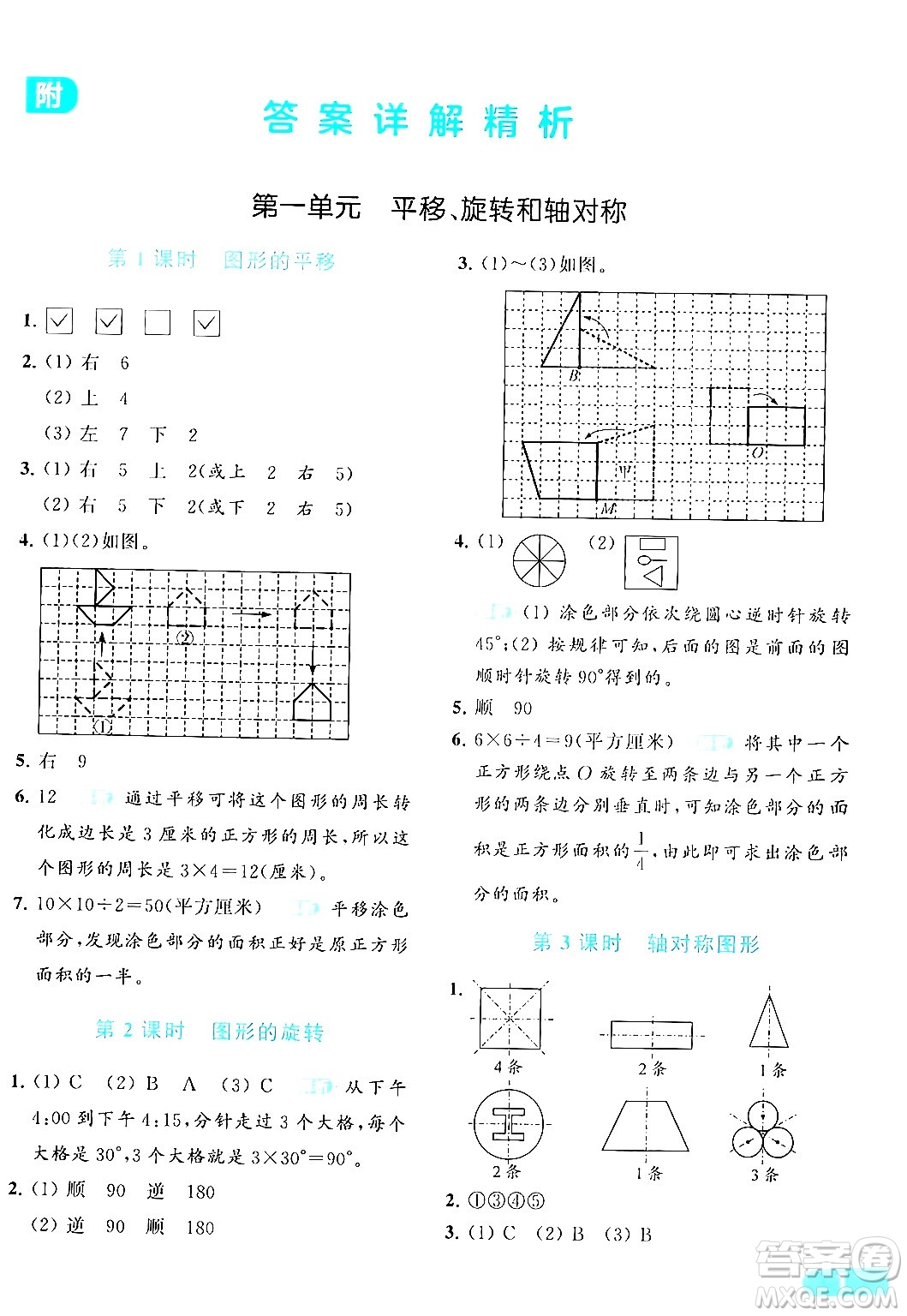 北京教育出版社2024年春亮點(diǎn)給力提優(yōu)課時(shí)作業(yè)本四年級數(shù)學(xué)下冊江蘇版答案