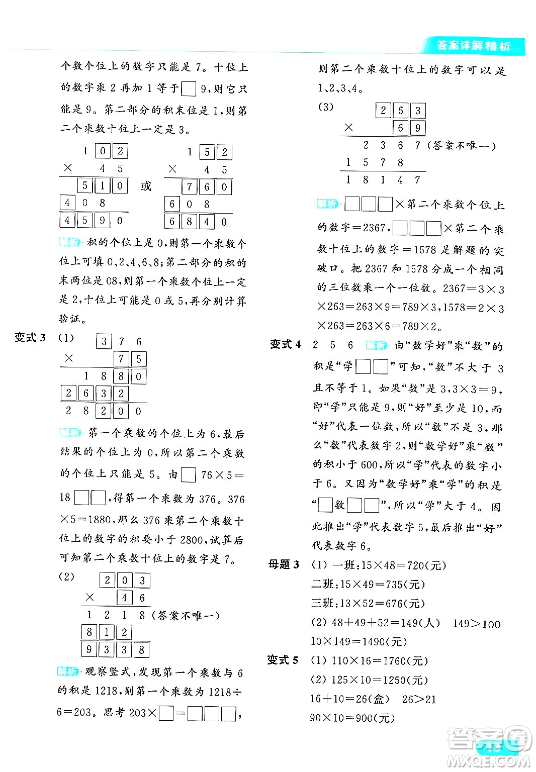 北京教育出版社2024年春亮點(diǎn)給力提優(yōu)課時(shí)作業(yè)本四年級數(shù)學(xué)下冊江蘇版答案