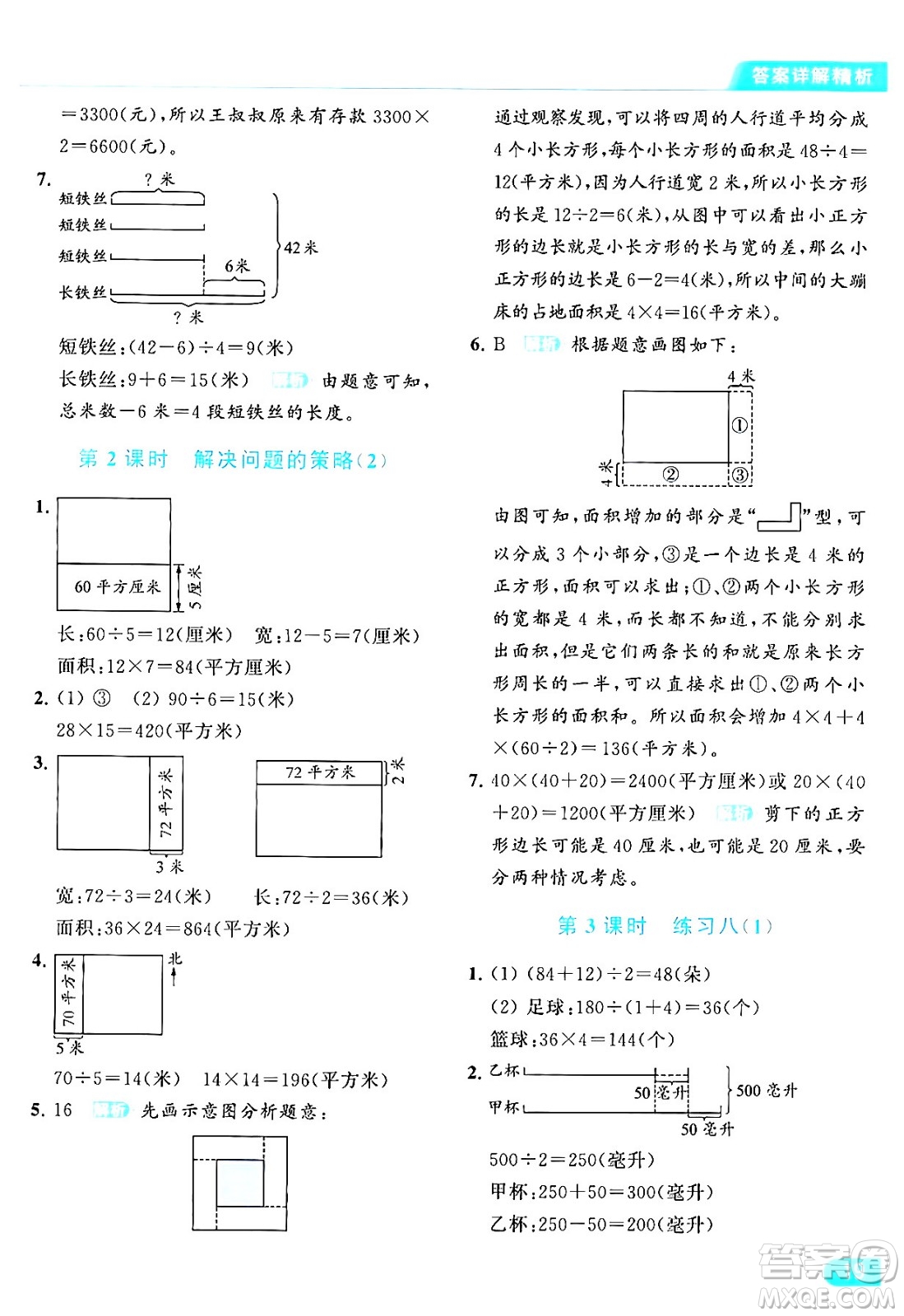 北京教育出版社2024年春亮點(diǎn)給力提優(yōu)課時(shí)作業(yè)本四年級數(shù)學(xué)下冊江蘇版答案