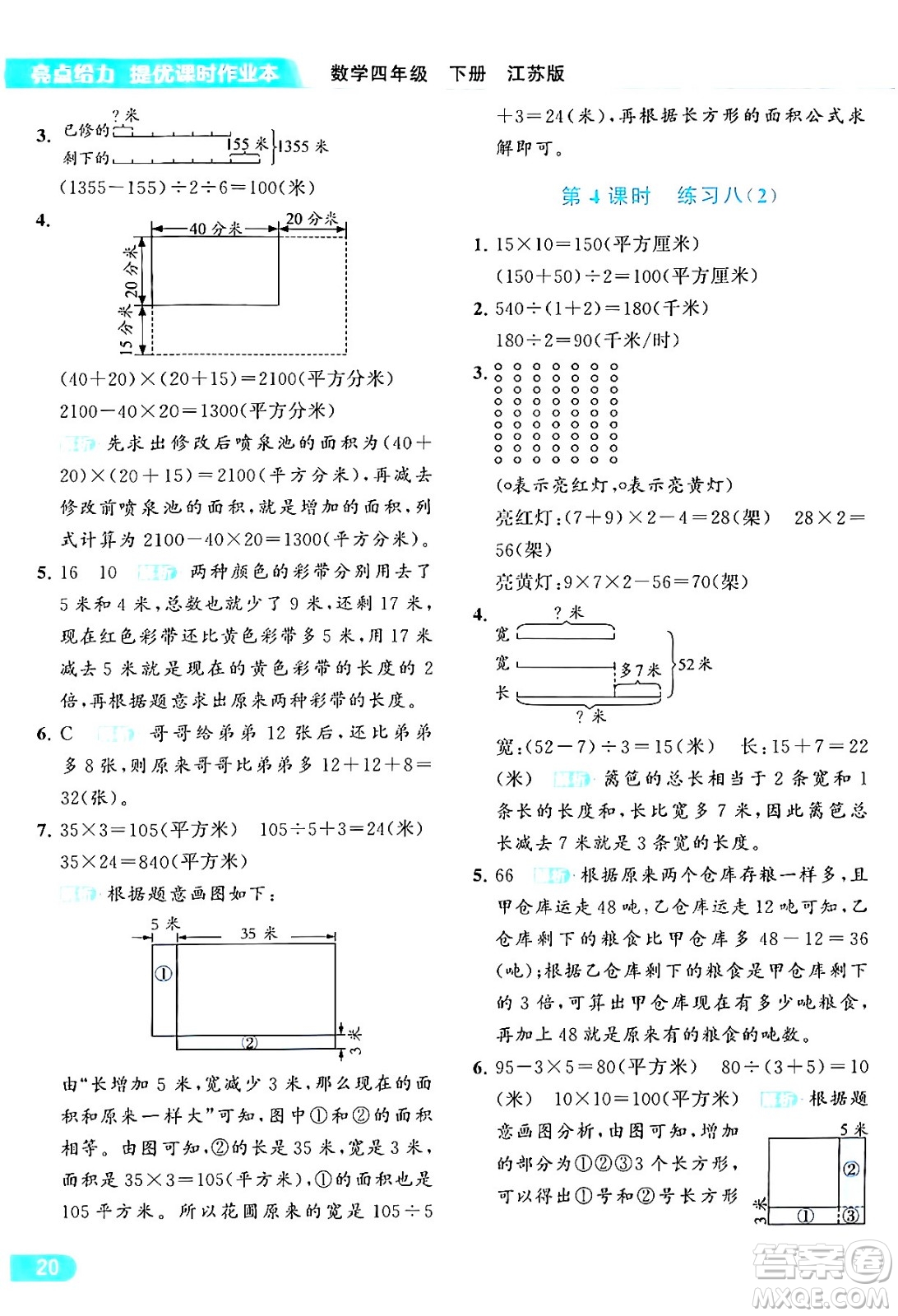 北京教育出版社2024年春亮點(diǎn)給力提優(yōu)課時(shí)作業(yè)本四年級數(shù)學(xué)下冊江蘇版答案