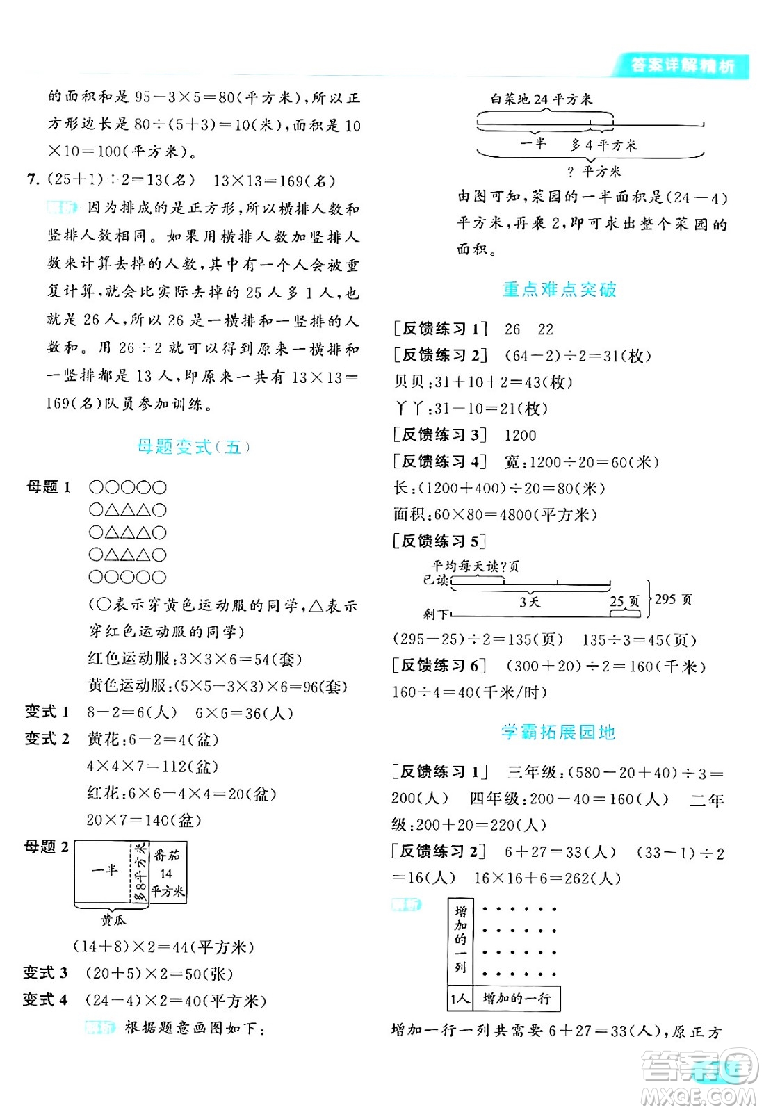 北京教育出版社2024年春亮點(diǎn)給力提優(yōu)課時(shí)作業(yè)本四年級數(shù)學(xué)下冊江蘇版答案