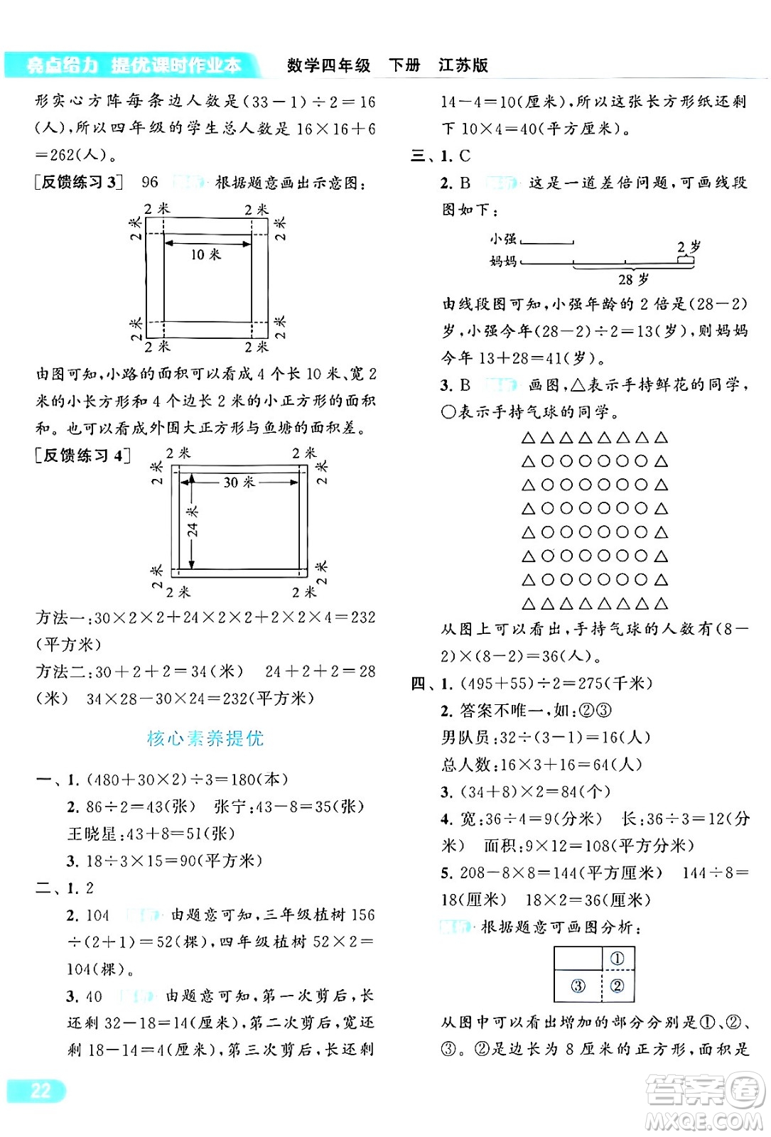 北京教育出版社2024年春亮點(diǎn)給力提優(yōu)課時(shí)作業(yè)本四年級數(shù)學(xué)下冊江蘇版答案