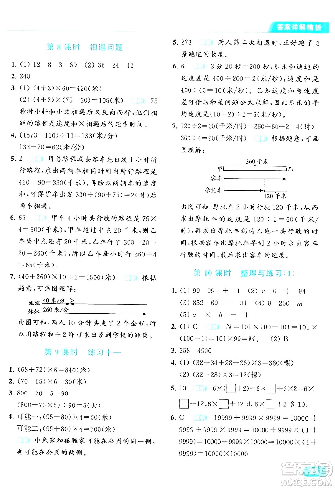 北京教育出版社2024年春亮點(diǎn)給力提優(yōu)課時(shí)作業(yè)本四年級數(shù)學(xué)下冊江蘇版答案