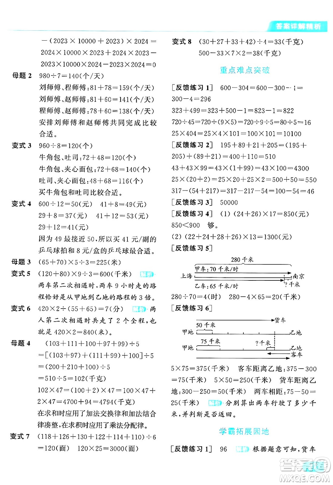 北京教育出版社2024年春亮點(diǎn)給力提優(yōu)課時(shí)作業(yè)本四年級數(shù)學(xué)下冊江蘇版答案