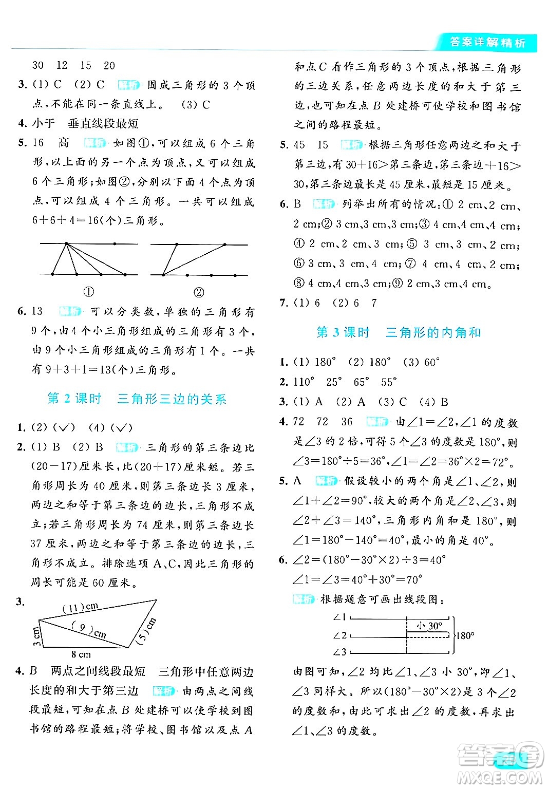 北京教育出版社2024年春亮點(diǎn)給力提優(yōu)課時(shí)作業(yè)本四年級數(shù)學(xué)下冊江蘇版答案