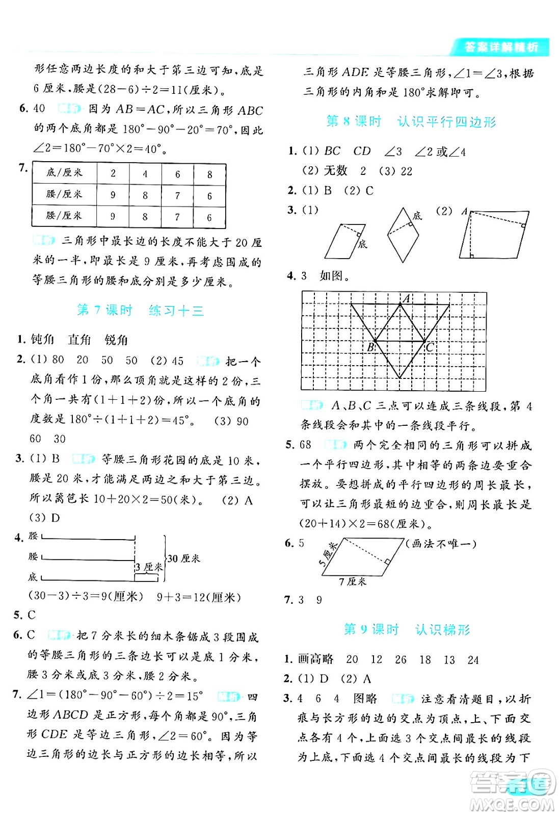 北京教育出版社2024年春亮點(diǎn)給力提優(yōu)課時(shí)作業(yè)本四年級數(shù)學(xué)下冊江蘇版答案