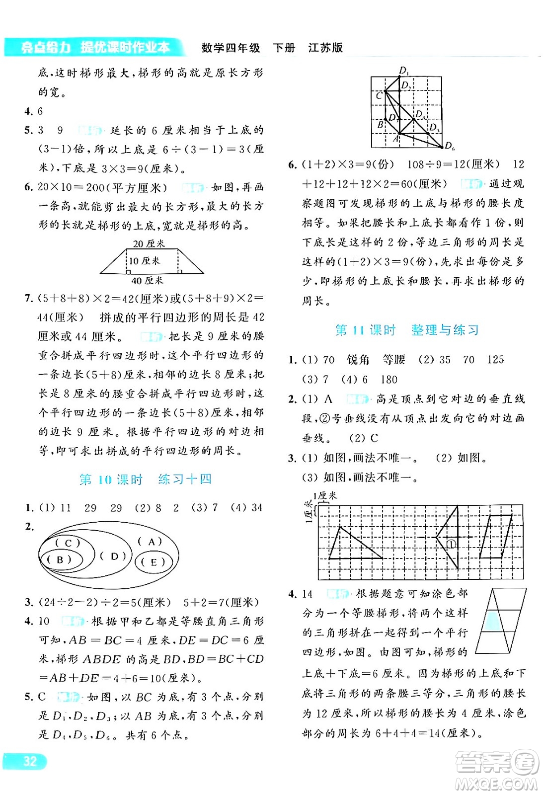 北京教育出版社2024年春亮點(diǎn)給力提優(yōu)課時(shí)作業(yè)本四年級數(shù)學(xué)下冊江蘇版答案