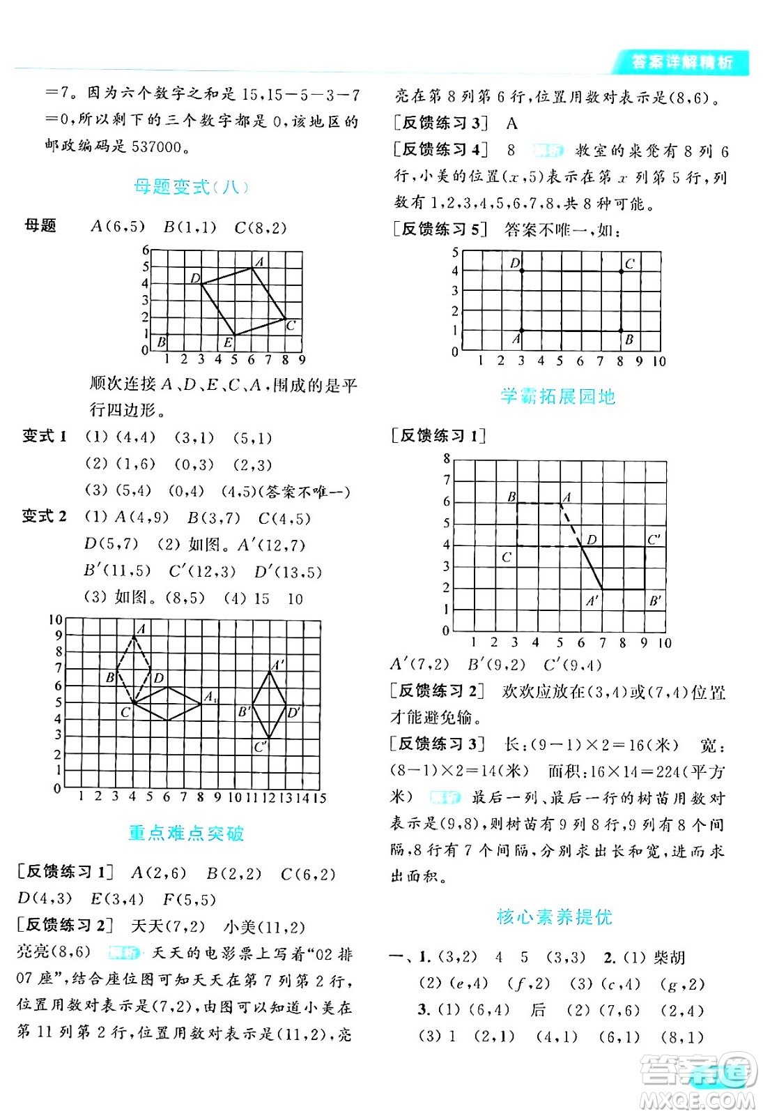 北京教育出版社2024年春亮點(diǎn)給力提優(yōu)課時(shí)作業(yè)本四年級數(shù)學(xué)下冊江蘇版答案