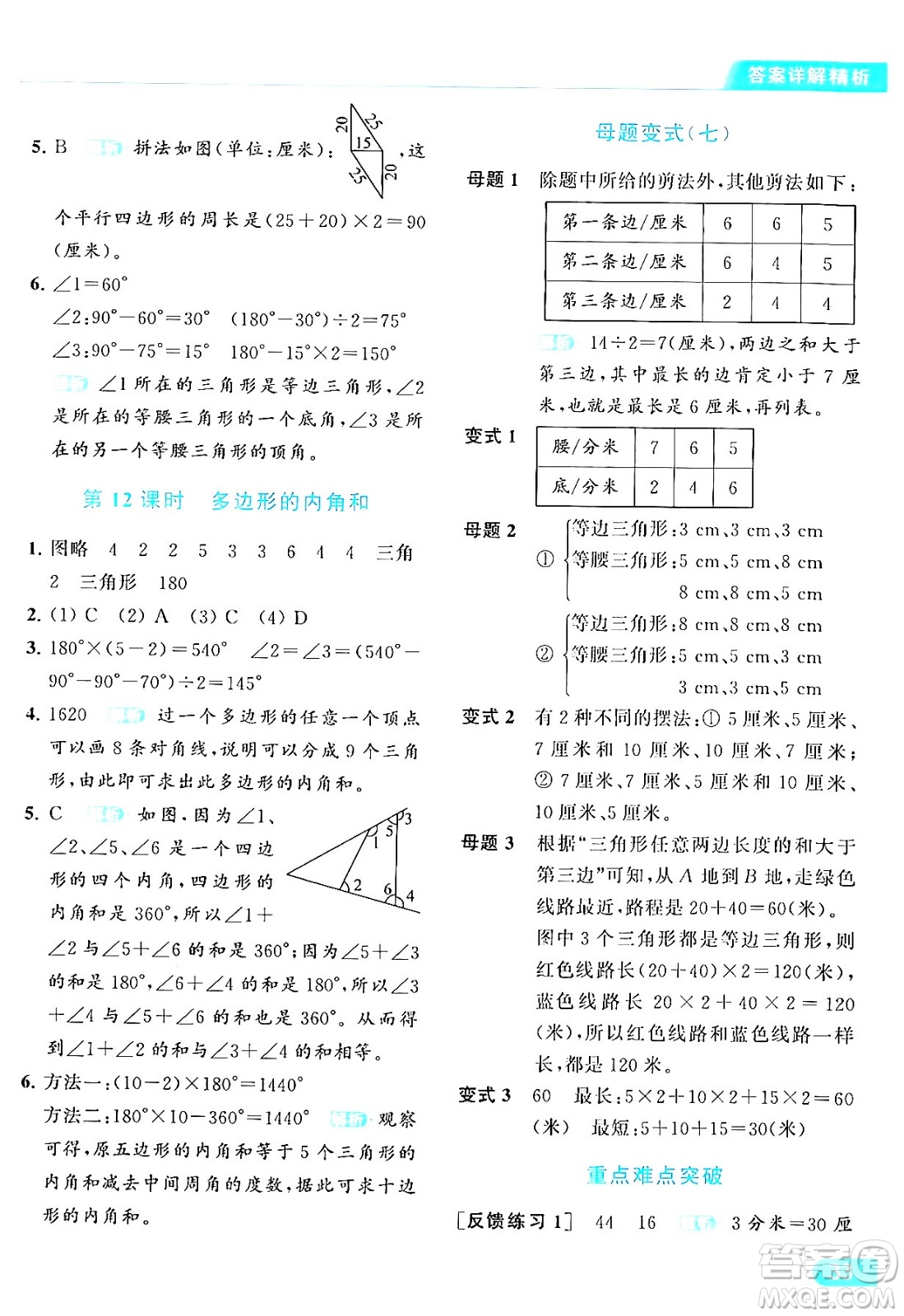 北京教育出版社2024年春亮點(diǎn)給力提優(yōu)課時(shí)作業(yè)本四年級數(shù)學(xué)下冊江蘇版答案