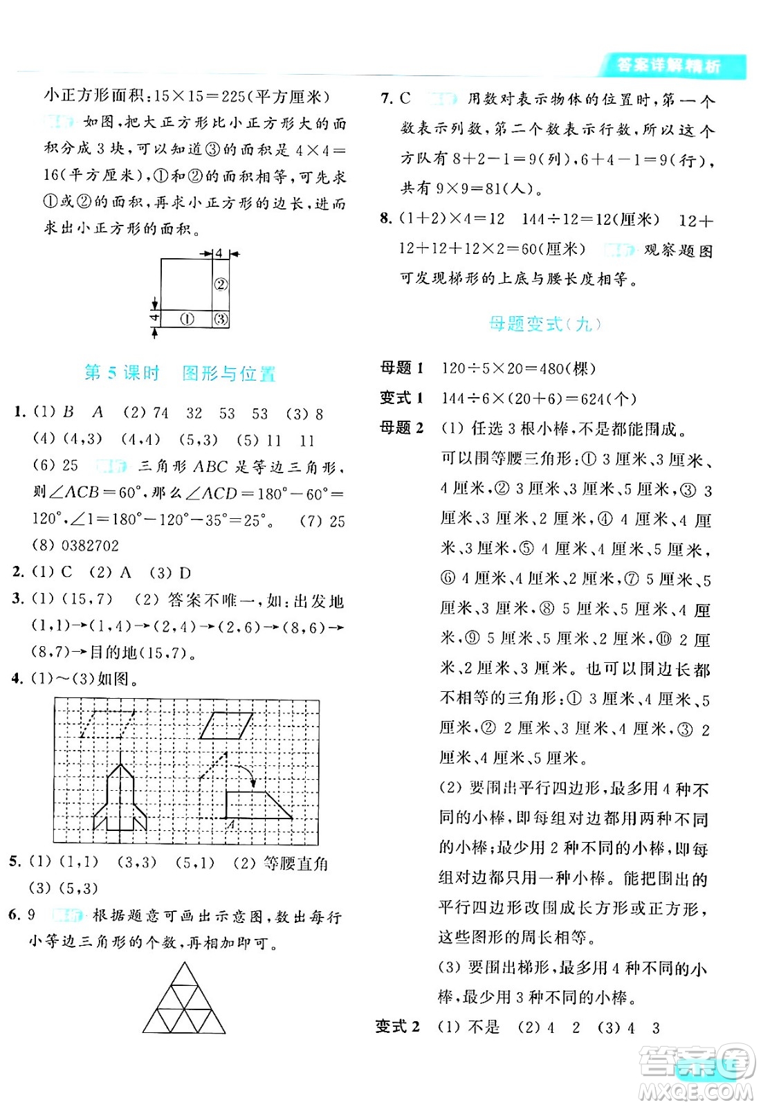 北京教育出版社2024年春亮點(diǎn)給力提優(yōu)課時(shí)作業(yè)本四年級數(shù)學(xué)下冊江蘇版答案