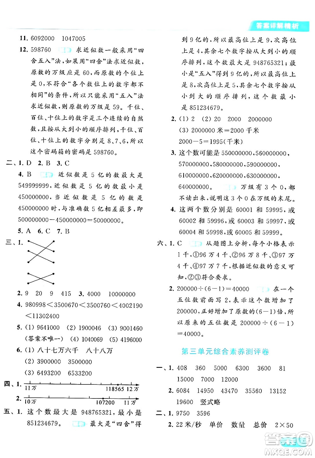 北京教育出版社2024年春亮點(diǎn)給力提優(yōu)課時(shí)作業(yè)本四年級數(shù)學(xué)下冊江蘇版答案