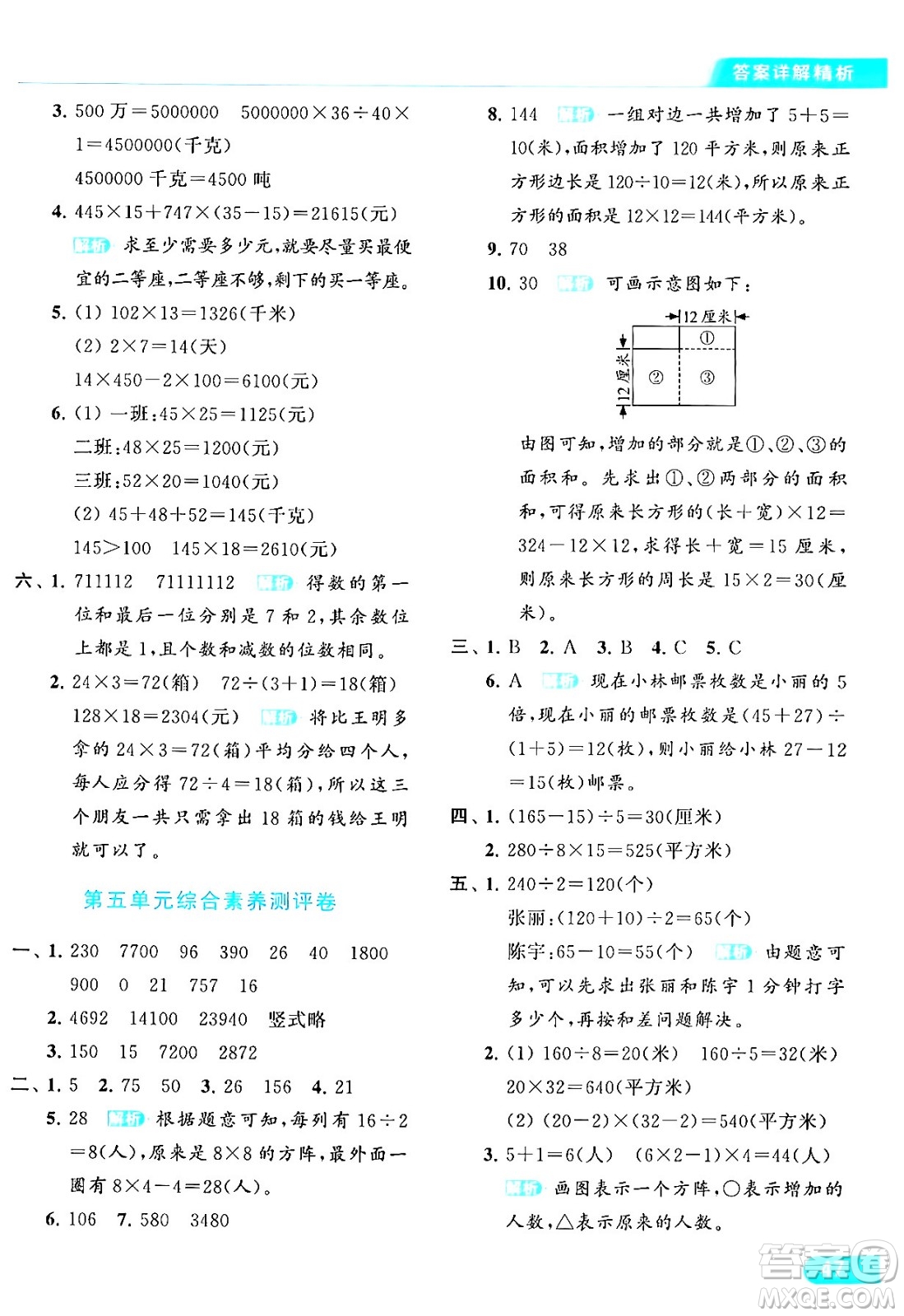 北京教育出版社2024年春亮點(diǎn)給力提優(yōu)課時(shí)作業(yè)本四年級數(shù)學(xué)下冊江蘇版答案