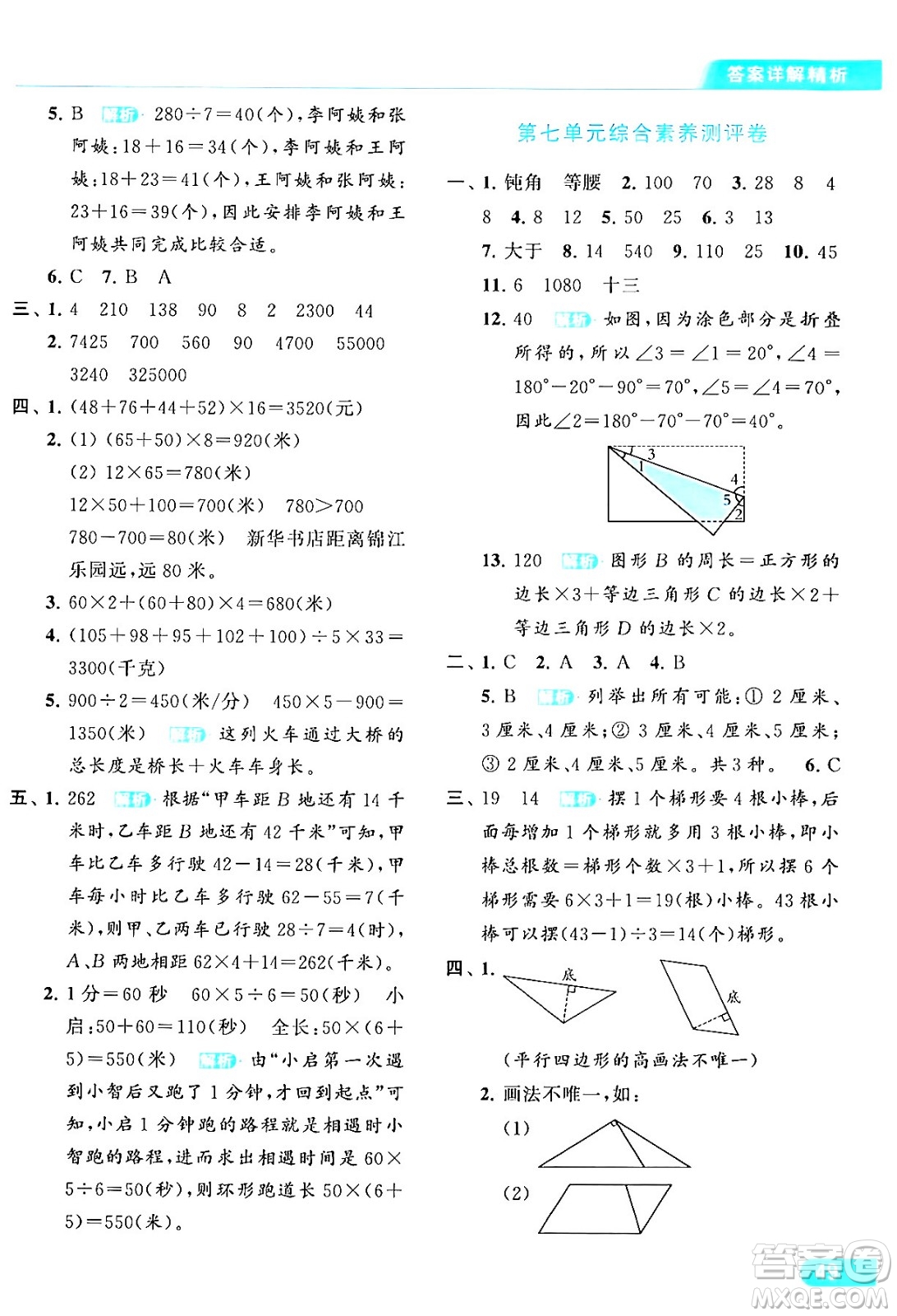 北京教育出版社2024年春亮點(diǎn)給力提優(yōu)課時(shí)作業(yè)本四年級數(shù)學(xué)下冊江蘇版答案