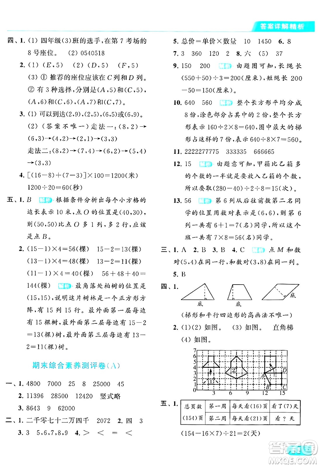 北京教育出版社2024年春亮點(diǎn)給力提優(yōu)課時(shí)作業(yè)本四年級數(shù)學(xué)下冊江蘇版答案