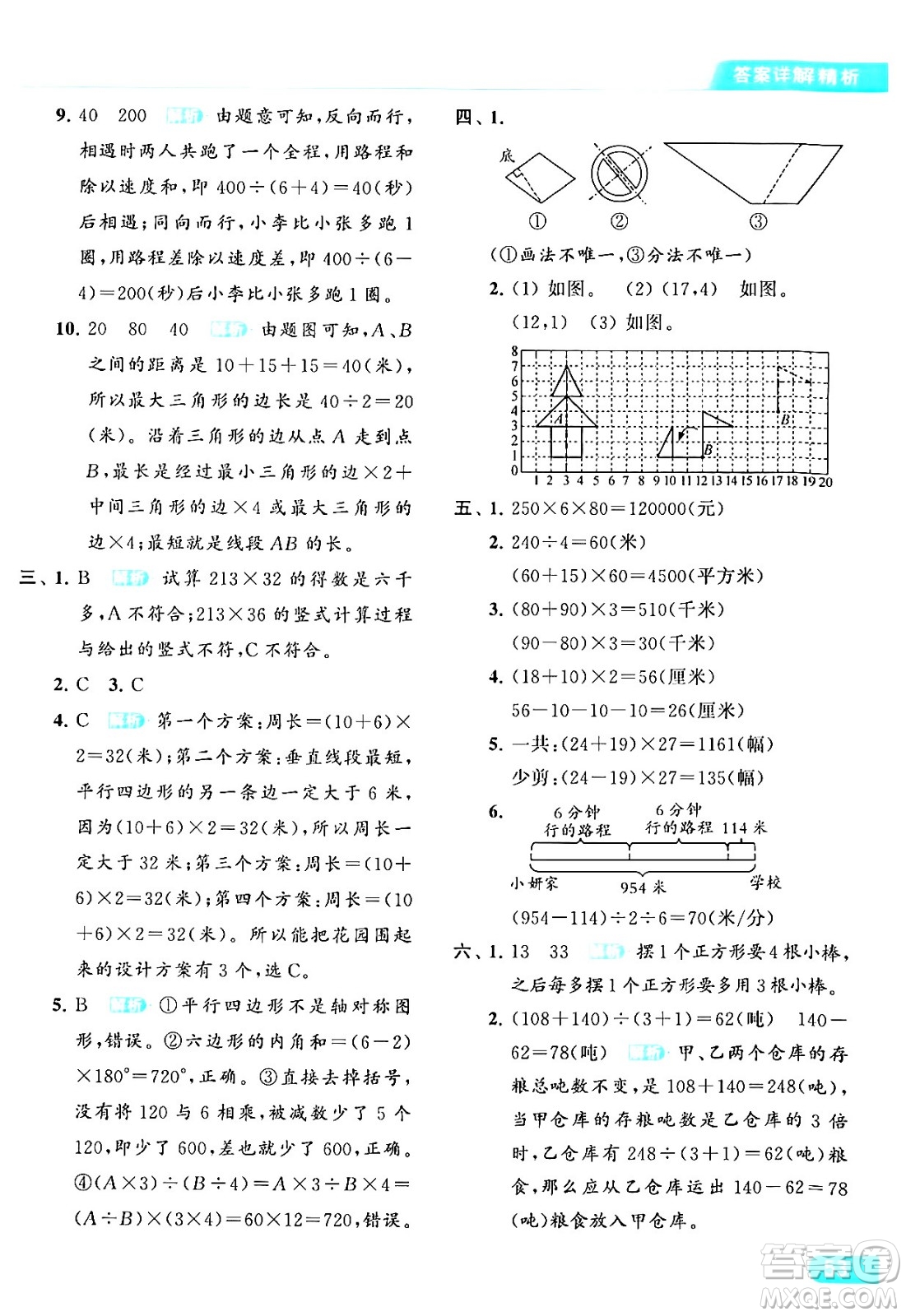 北京教育出版社2024年春亮點(diǎn)給力提優(yōu)課時(shí)作業(yè)本四年級數(shù)學(xué)下冊江蘇版答案