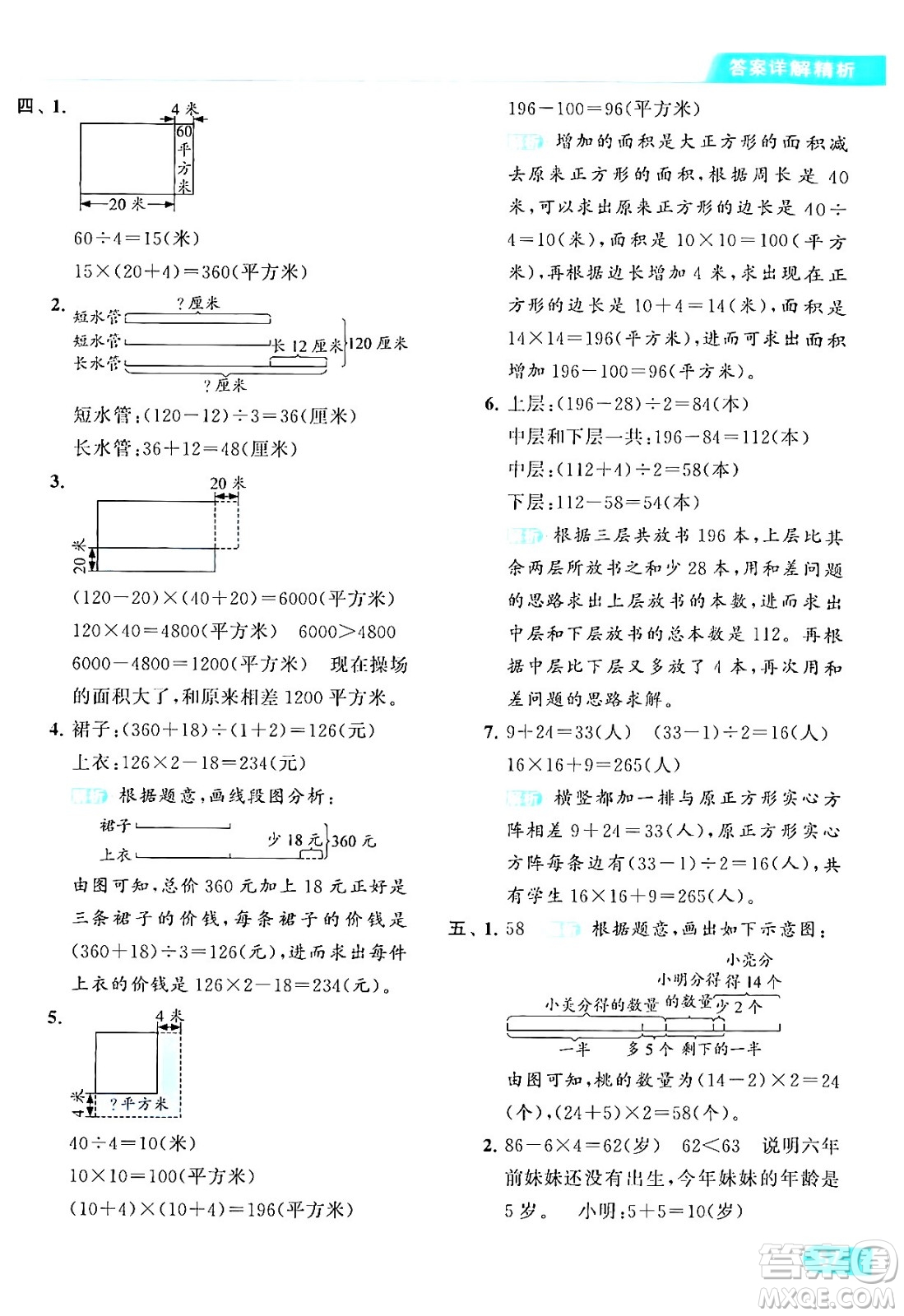 北京教育出版社2024年春亮點(diǎn)給力提優(yōu)課時(shí)作業(yè)本四年級數(shù)學(xué)下冊江蘇版答案