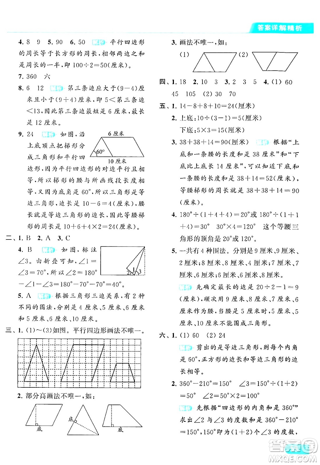 北京教育出版社2024年春亮點(diǎn)給力提優(yōu)課時(shí)作業(yè)本四年級數(shù)學(xué)下冊江蘇版答案