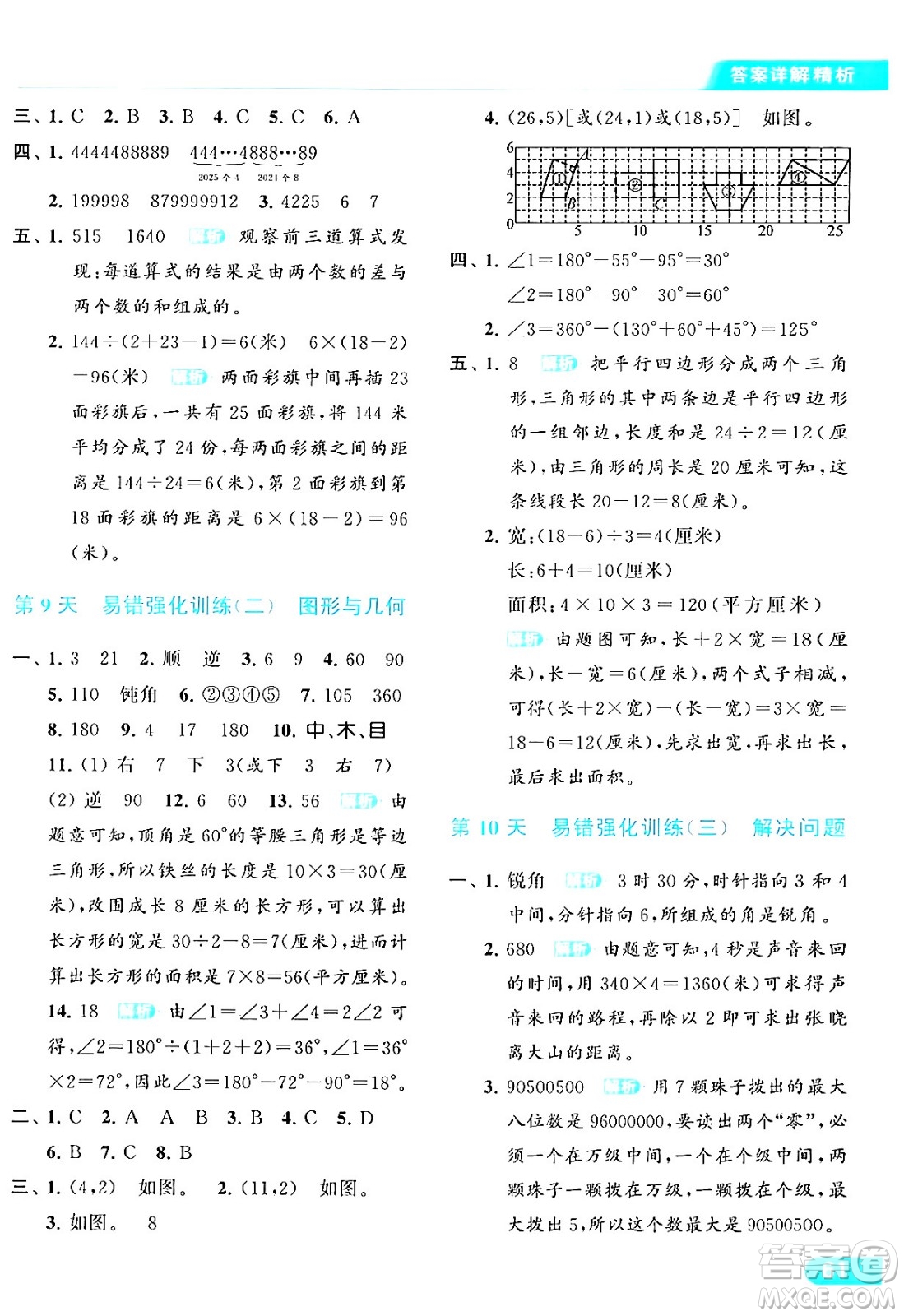 北京教育出版社2024年春亮點(diǎn)給力提優(yōu)課時(shí)作業(yè)本四年級數(shù)學(xué)下冊江蘇版答案