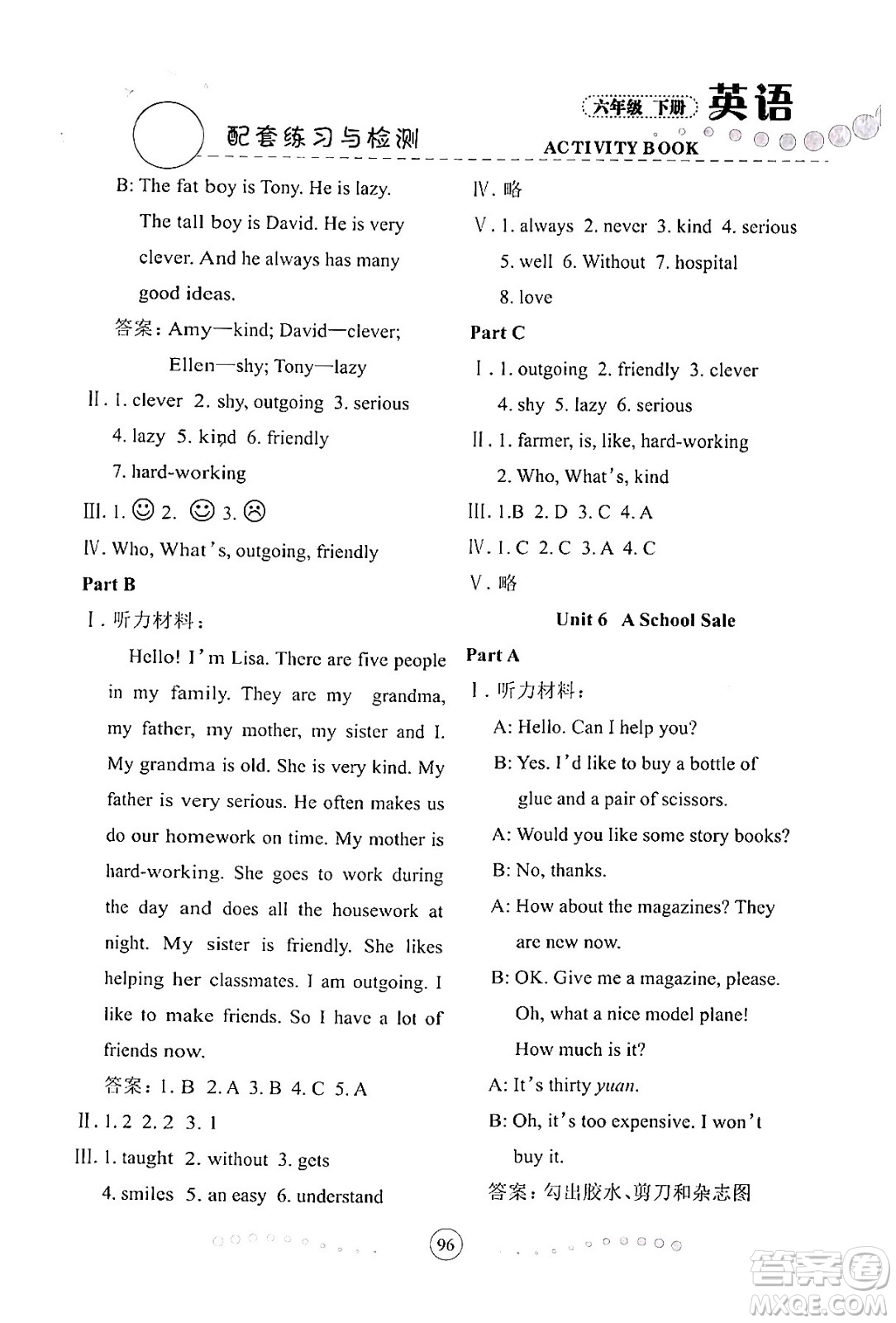 蘭州大學(xué)出版社2024年春英語配套練習(xí)與檢測六年級英語陜旅版答案