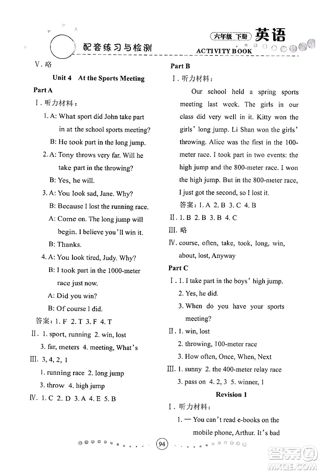 蘭州大學(xué)出版社2024年春英語配套練習(xí)與檢測六年級英語陜旅版答案