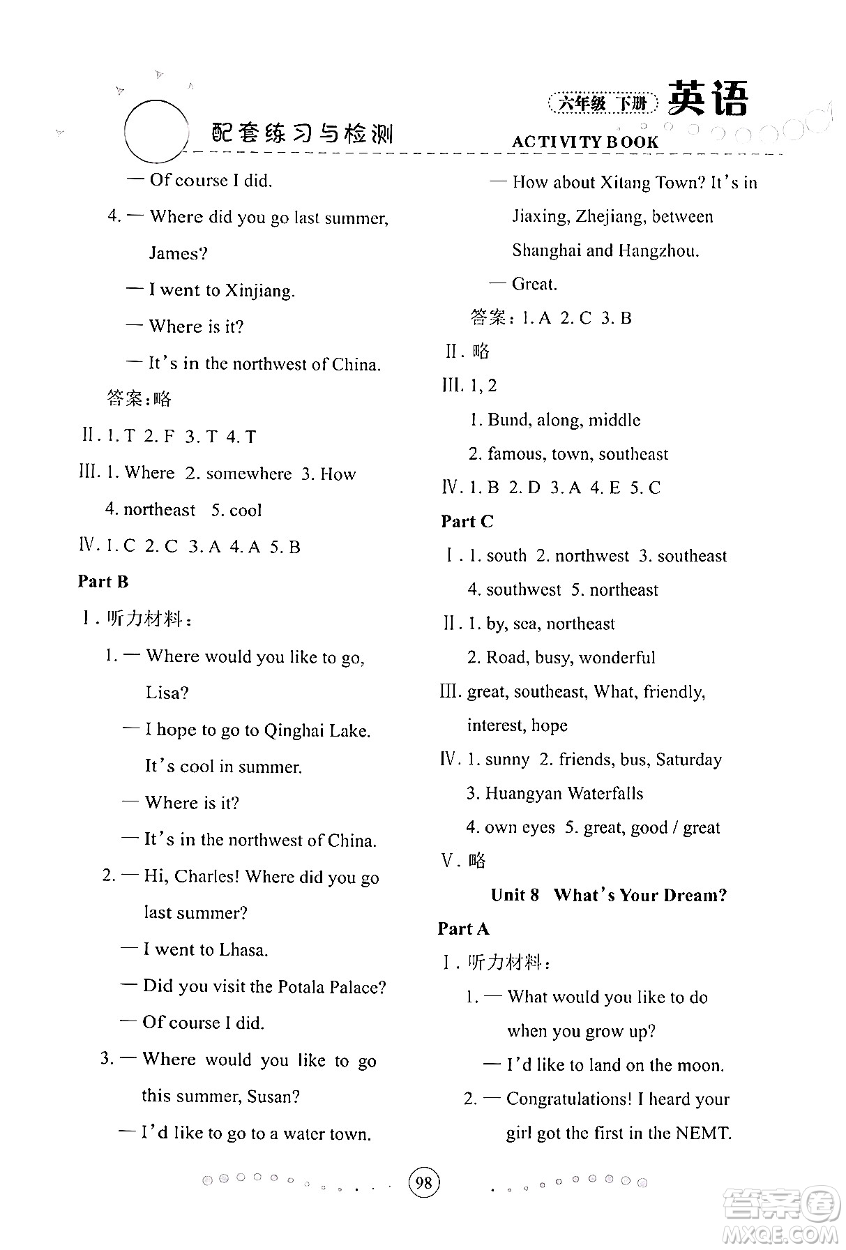 蘭州大學(xué)出版社2024年春英語配套練習(xí)與檢測六年級英語陜旅版答案