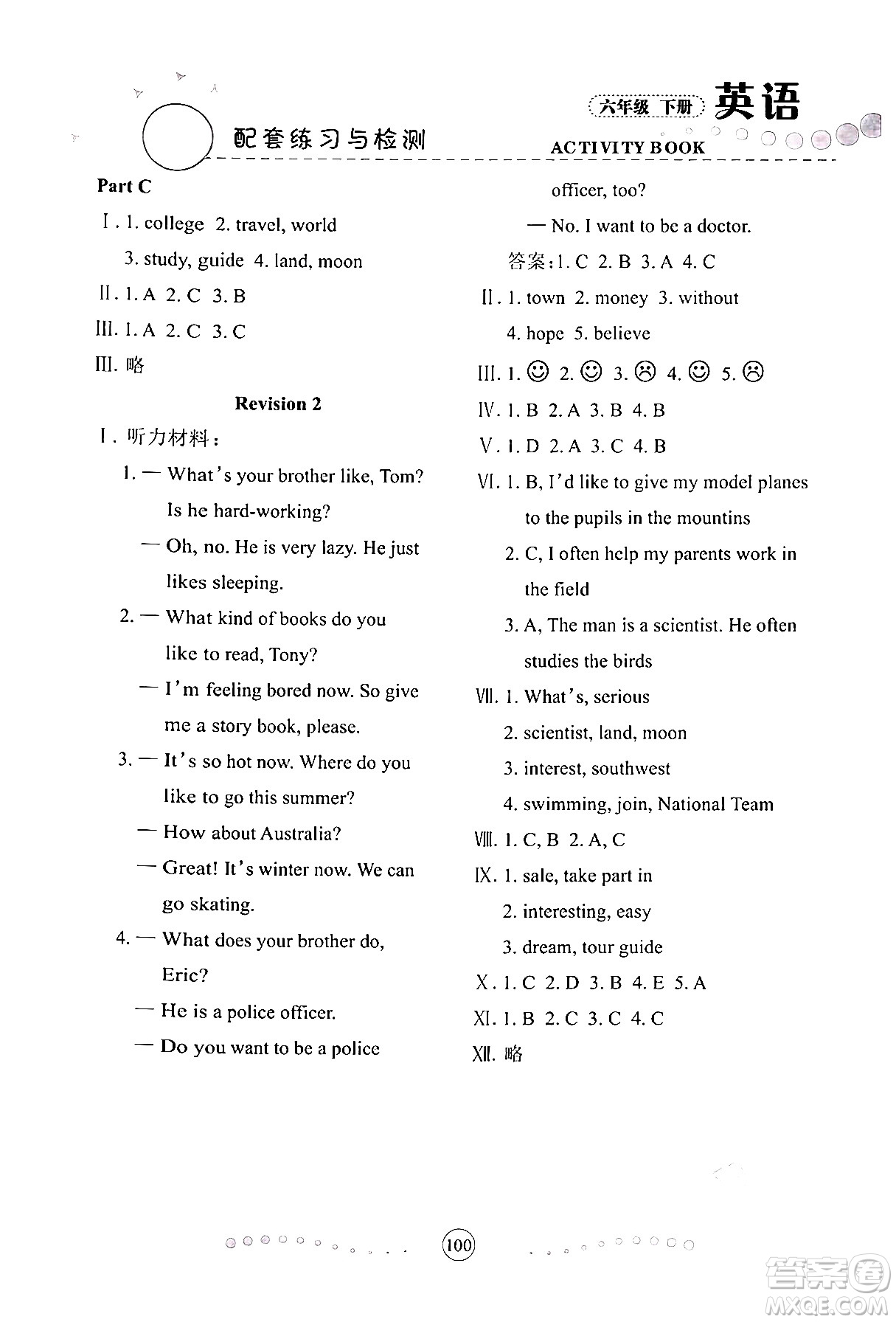 蘭州大學(xué)出版社2024年春英語配套練習(xí)與檢測六年級英語陜旅版答案