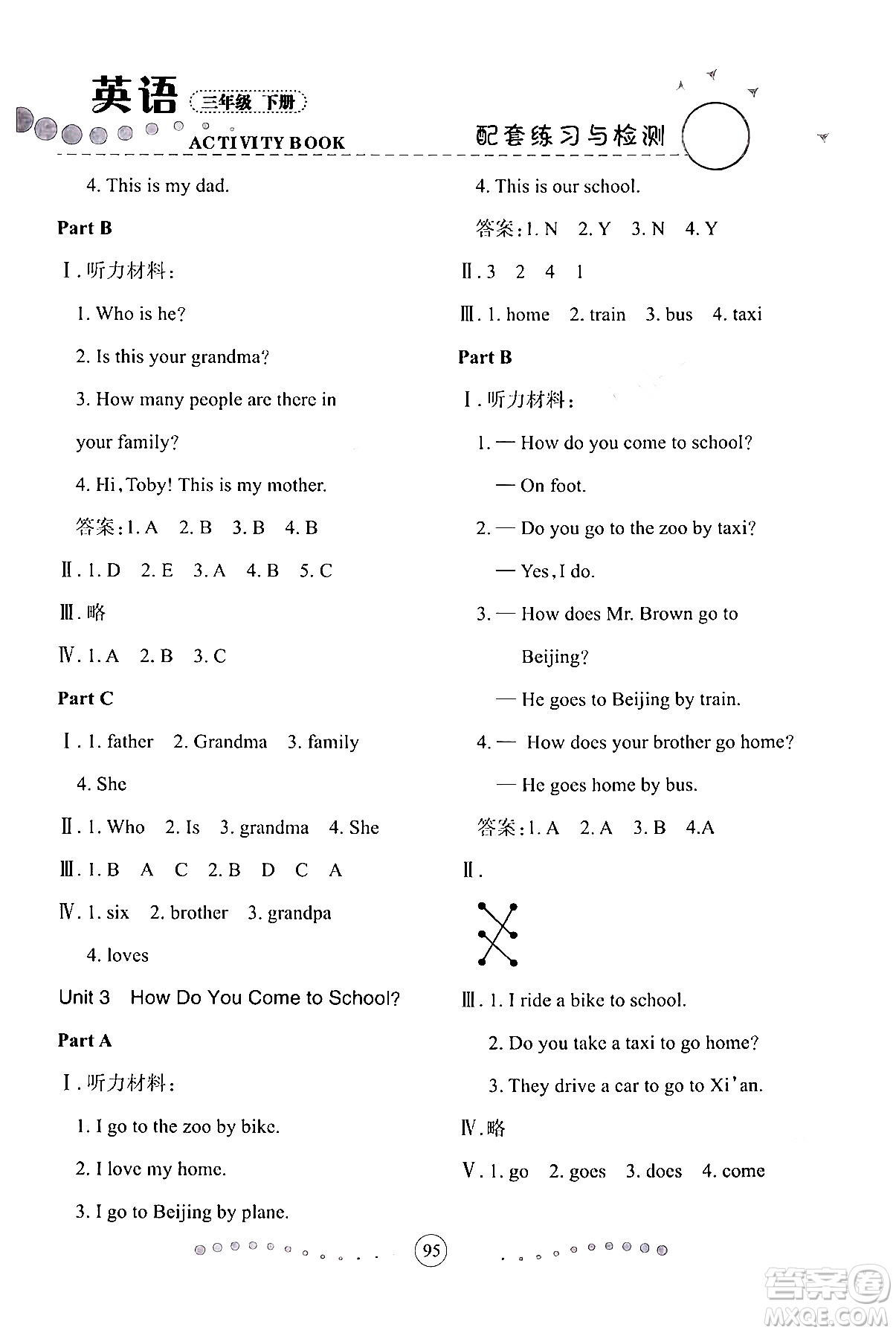 蘭州大學(xué)出版社2024年春英語配套練習(xí)與檢測(cè)三年級(jí)英語陜旅版答案