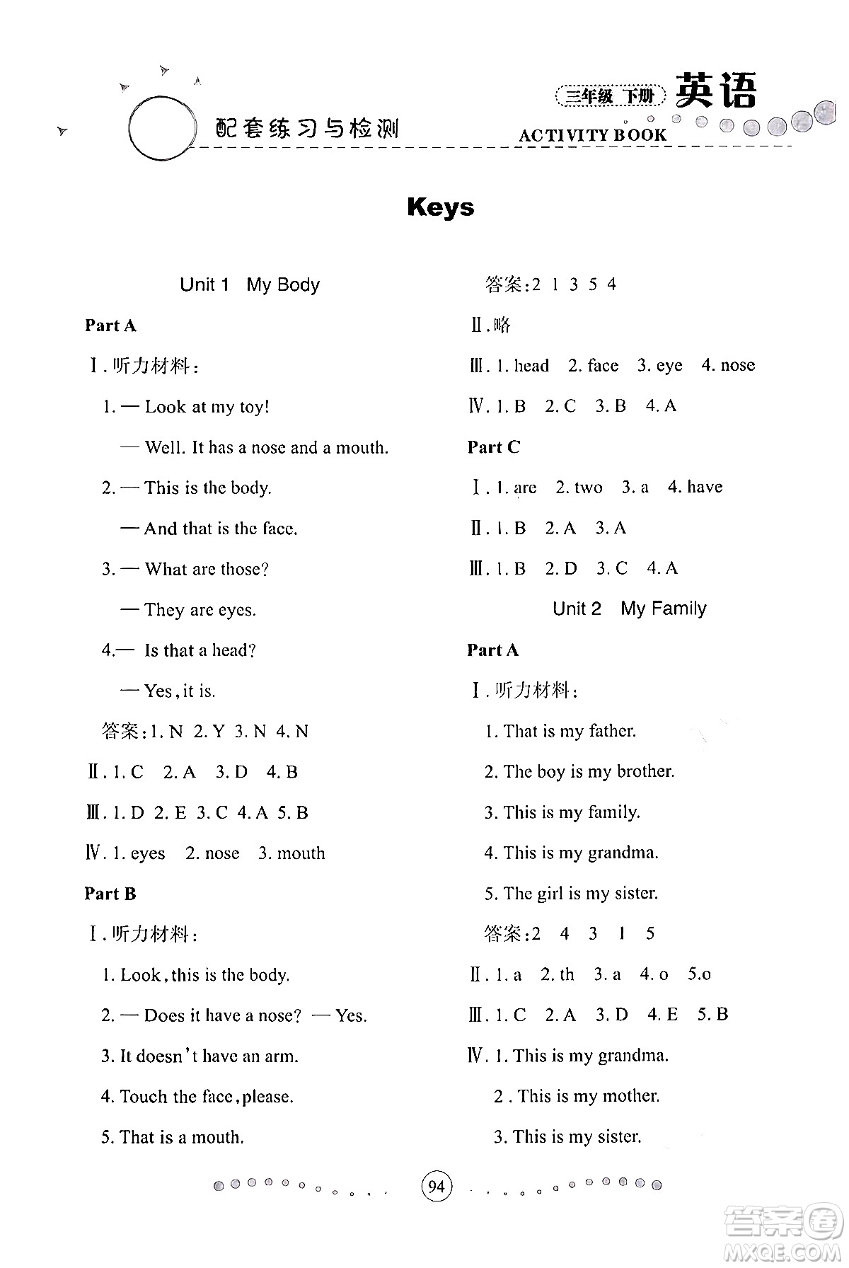 蘭州大學(xué)出版社2024年春英語配套練習(xí)與檢測(cè)三年級(jí)英語陜旅版答案