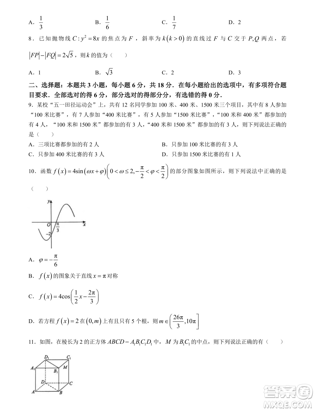 2024屆石家莊高三三模數(shù)學(xué)試卷答案