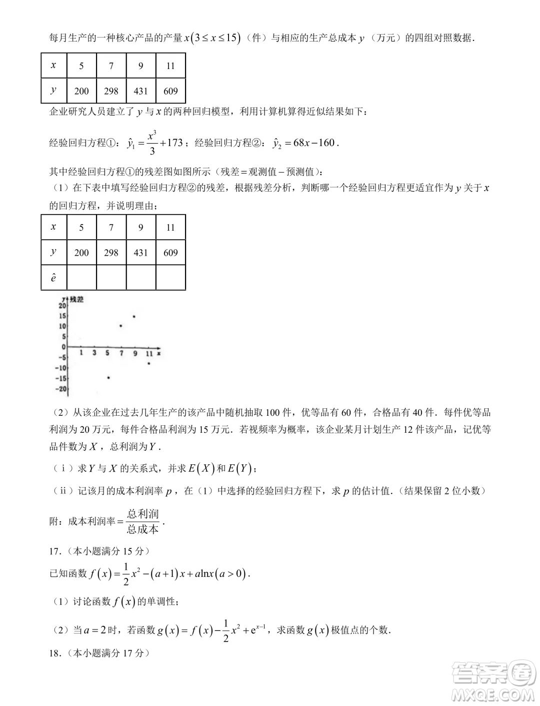 2024屆石家莊高三三模數(shù)學(xué)試卷答案