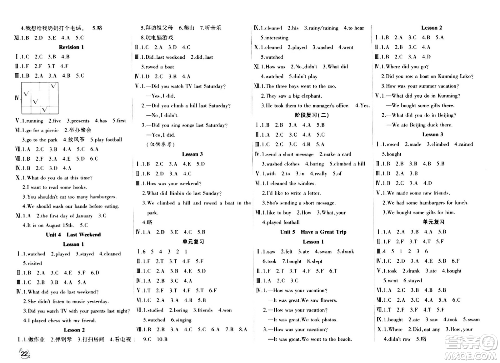 延邊教育出版社2024年春優(yōu)派全能檢測五年級(jí)英語下冊人教版一起點(diǎn)答案