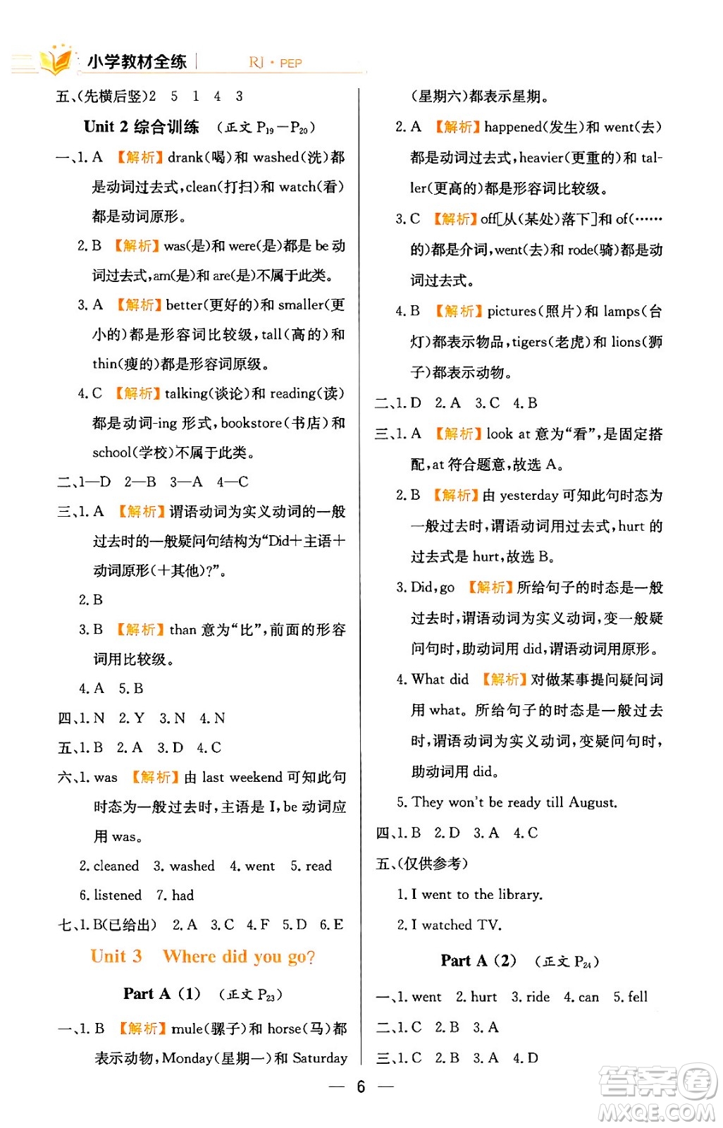 陜西人民教育出版社2024年春小學(xué)教材全練六年級(jí)英語(yǔ)下冊(cè)人教PEP版答案