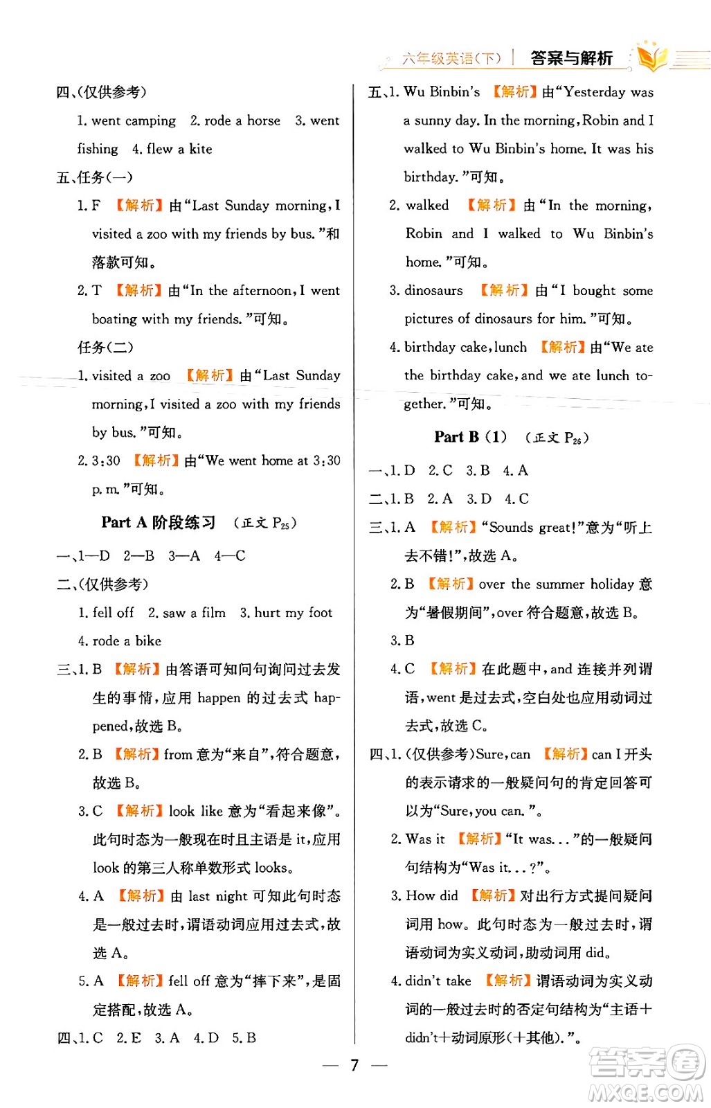 陜西人民教育出版社2024年春小學(xué)教材全練六年級(jí)英語(yǔ)下冊(cè)人教PEP版答案