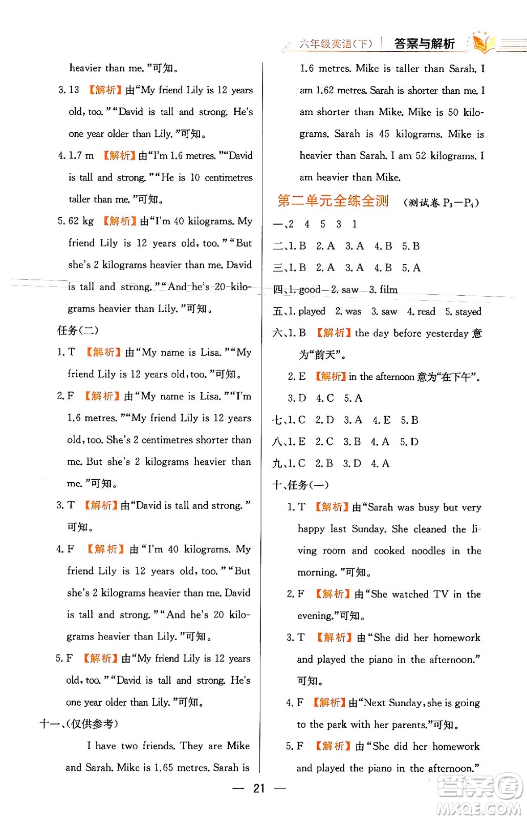 陜西人民教育出版社2024年春小學(xué)教材全練六年級(jí)英語(yǔ)下冊(cè)人教PEP版答案