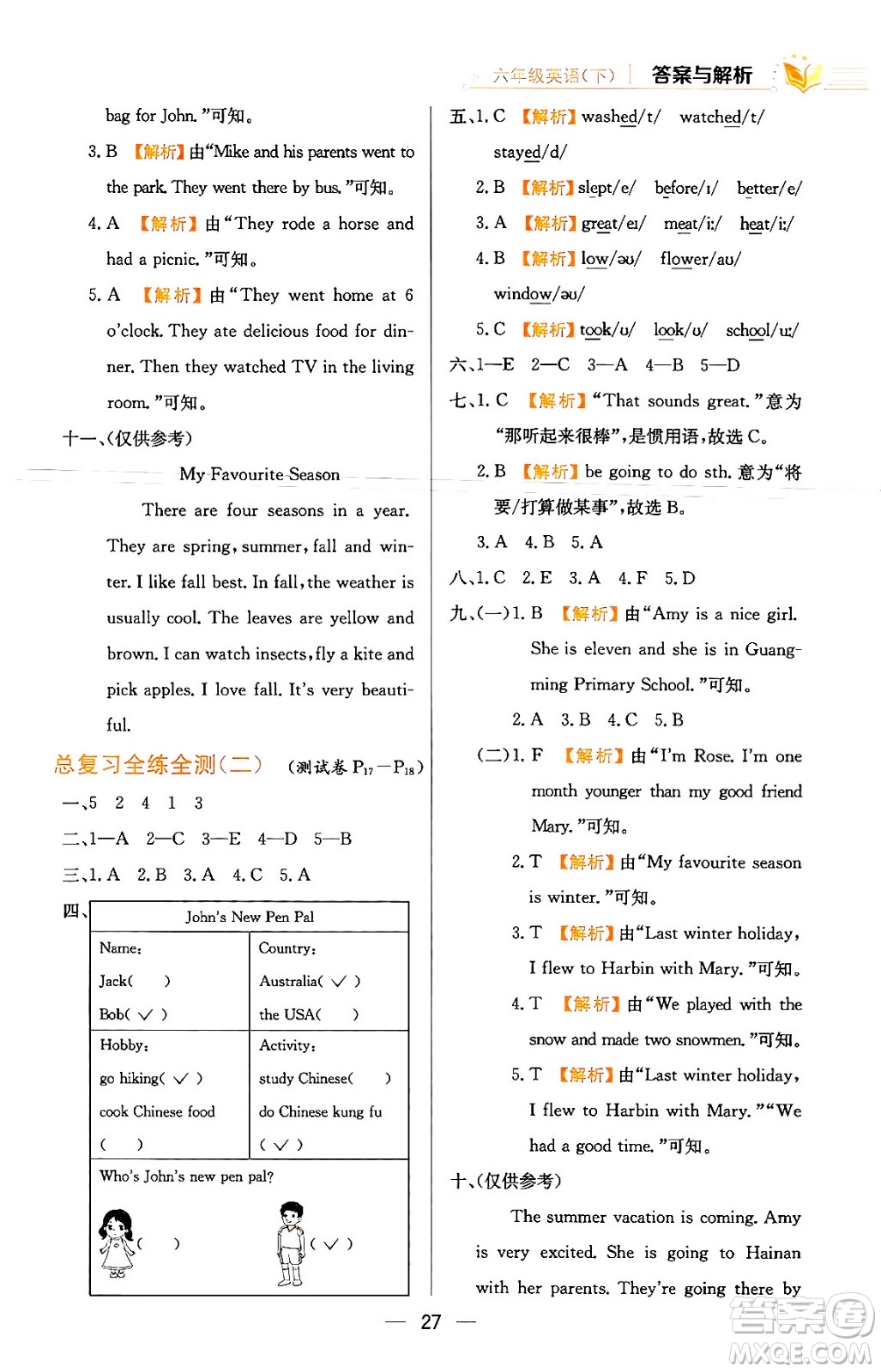 陜西人民教育出版社2024年春小學(xué)教材全練六年級(jí)英語(yǔ)下冊(cè)人教PEP版答案