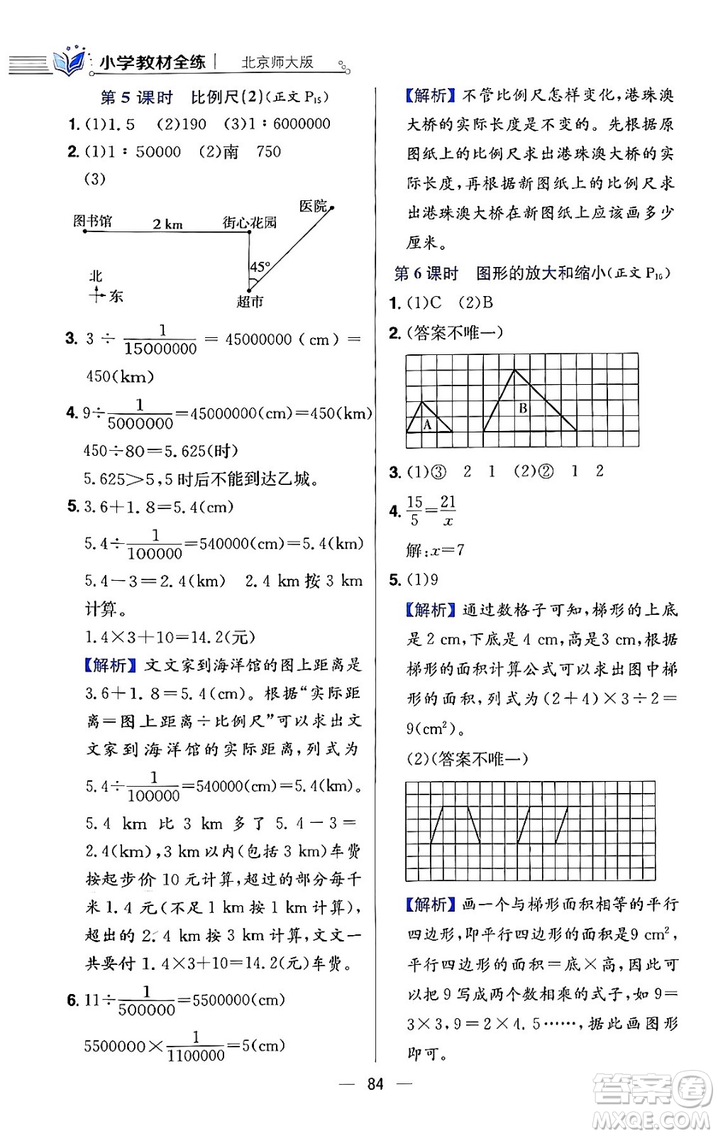 陜西人民教育出版社2024年春小學(xué)教材全練六年級(jí)數(shù)學(xué)下冊(cè)北師大版答案