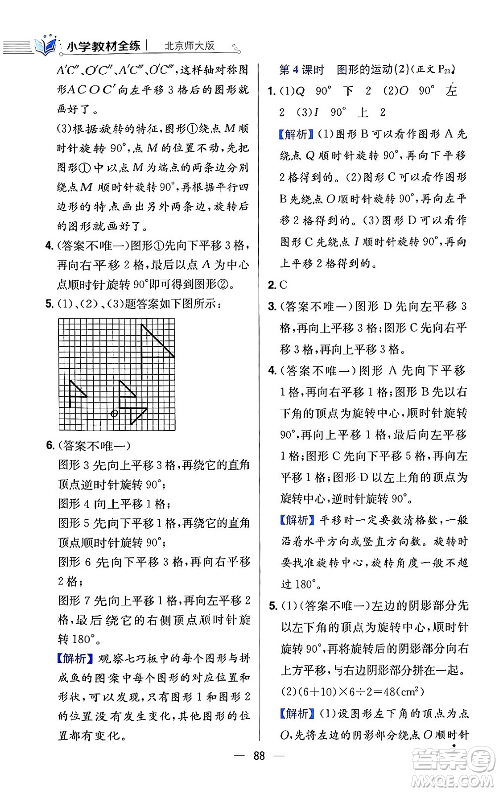 陜西人民教育出版社2024年春小學(xué)教材全練六年級(jí)數(shù)學(xué)下冊(cè)北師大版答案