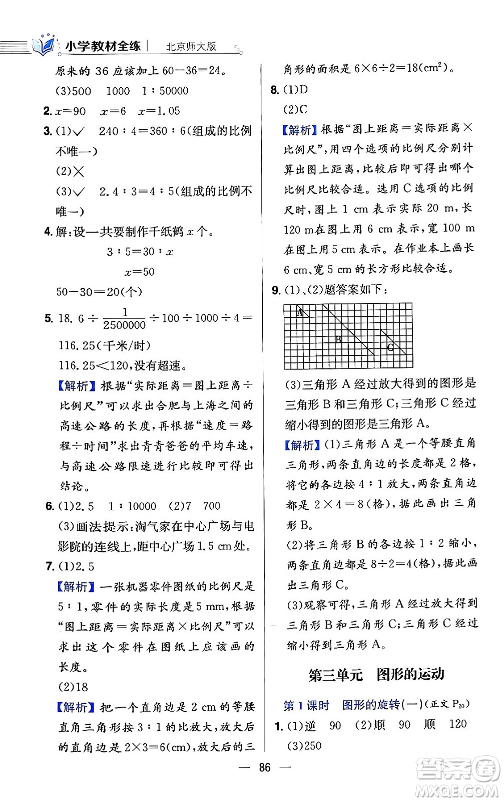 陜西人民教育出版社2024年春小學(xué)教材全練六年級(jí)數(shù)學(xué)下冊(cè)北師大版答案