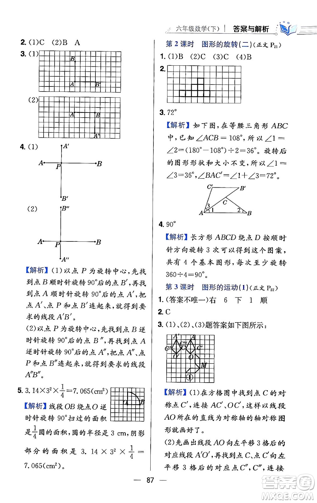 陜西人民教育出版社2024年春小學(xué)教材全練六年級(jí)數(shù)學(xué)下冊(cè)北師大版答案