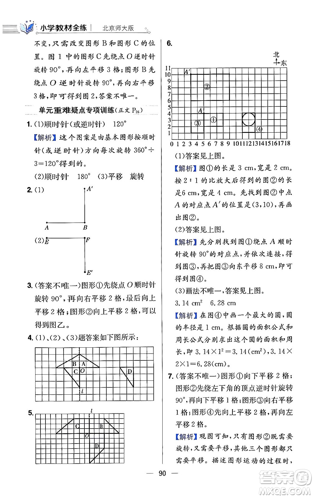 陜西人民教育出版社2024年春小學(xué)教材全練六年級(jí)數(shù)學(xué)下冊(cè)北師大版答案