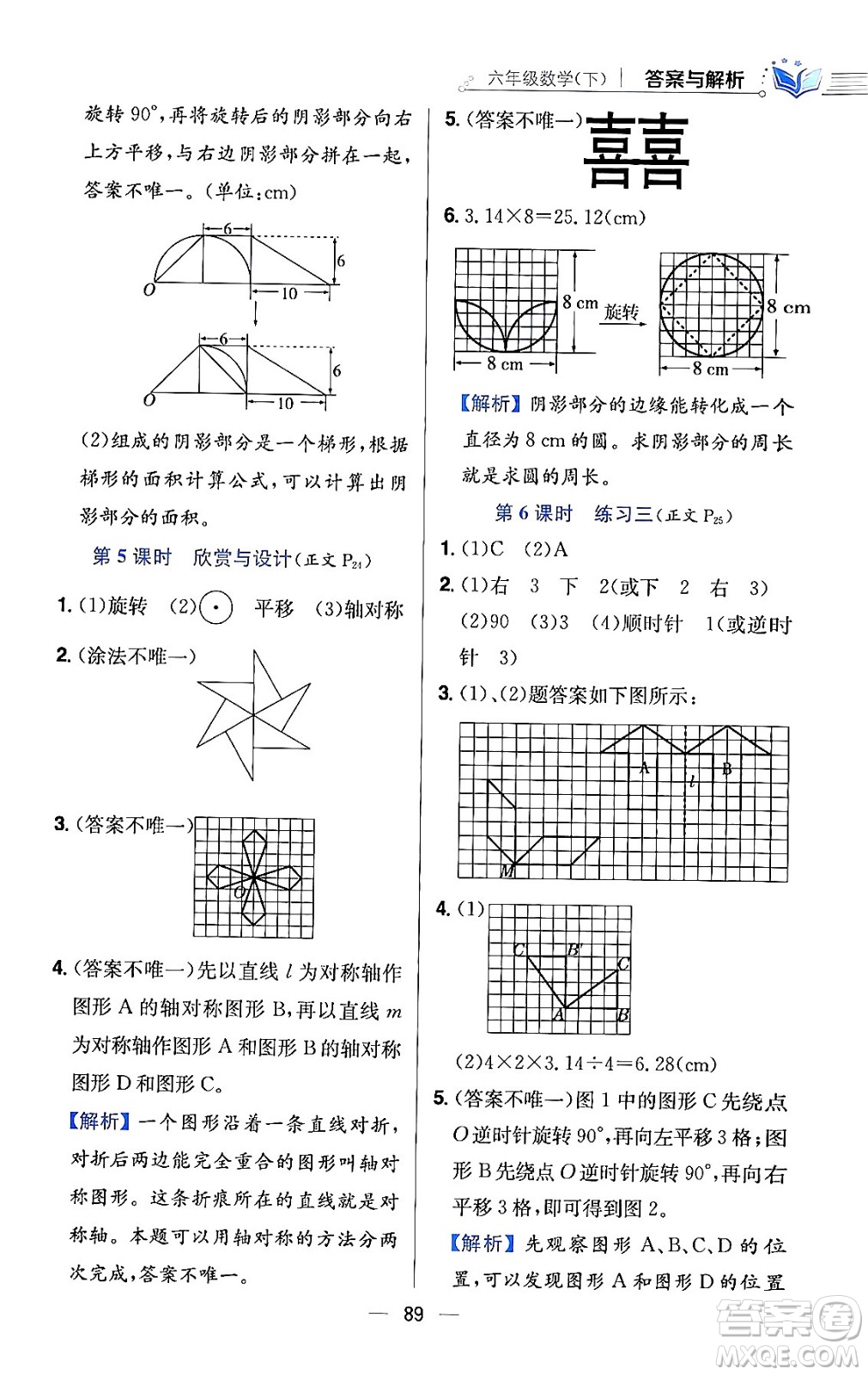 陜西人民教育出版社2024年春小學(xué)教材全練六年級(jí)數(shù)學(xué)下冊(cè)北師大版答案