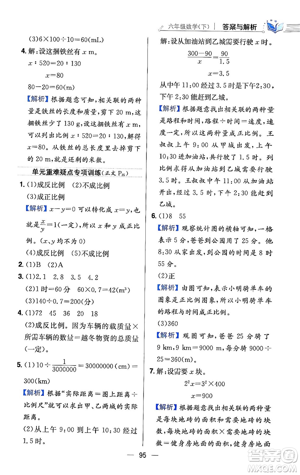 陜西人民教育出版社2024年春小學(xué)教材全練六年級(jí)數(shù)學(xué)下冊(cè)北師大版答案