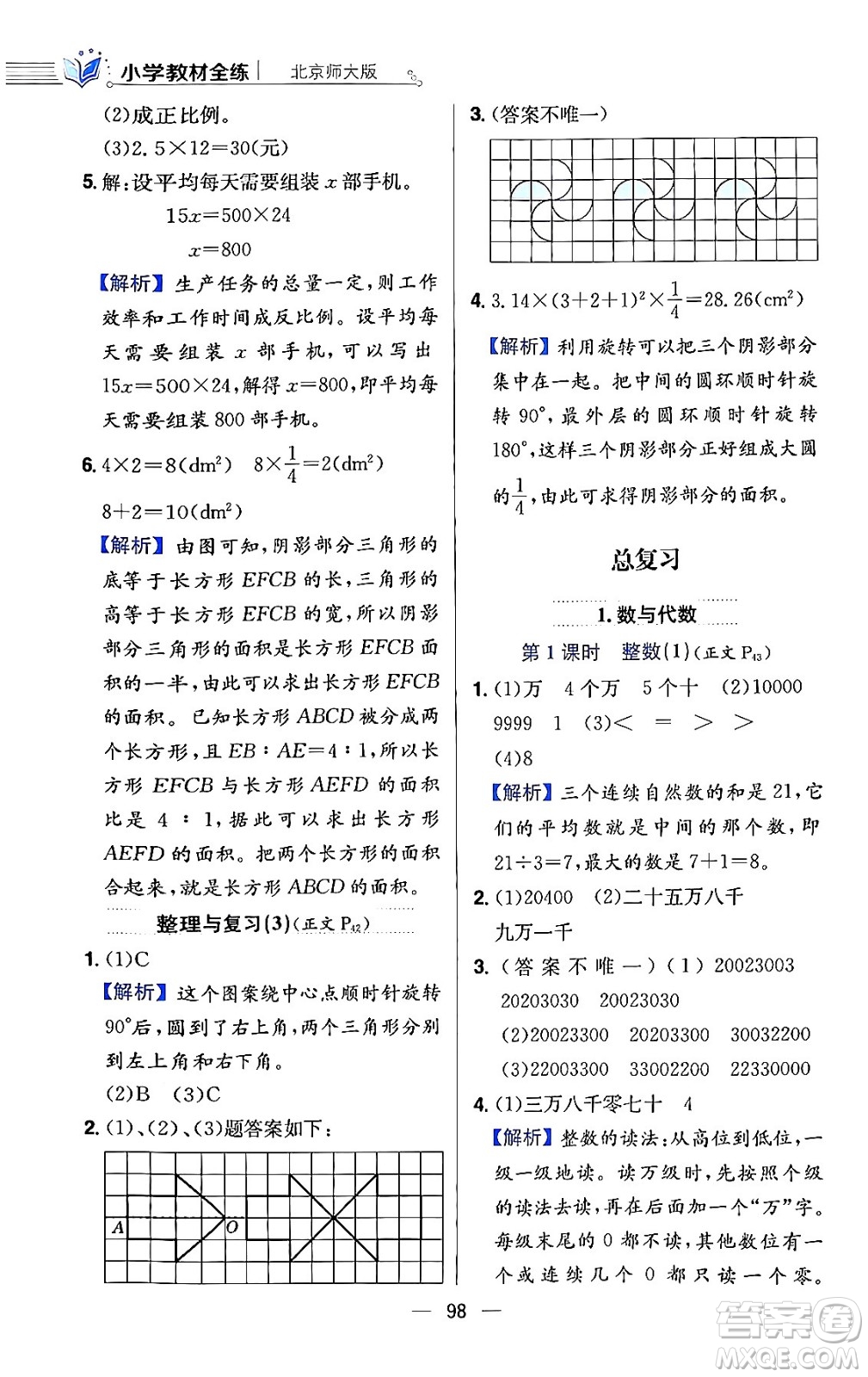 陜西人民教育出版社2024年春小學(xué)教材全練六年級(jí)數(shù)學(xué)下冊(cè)北師大版答案