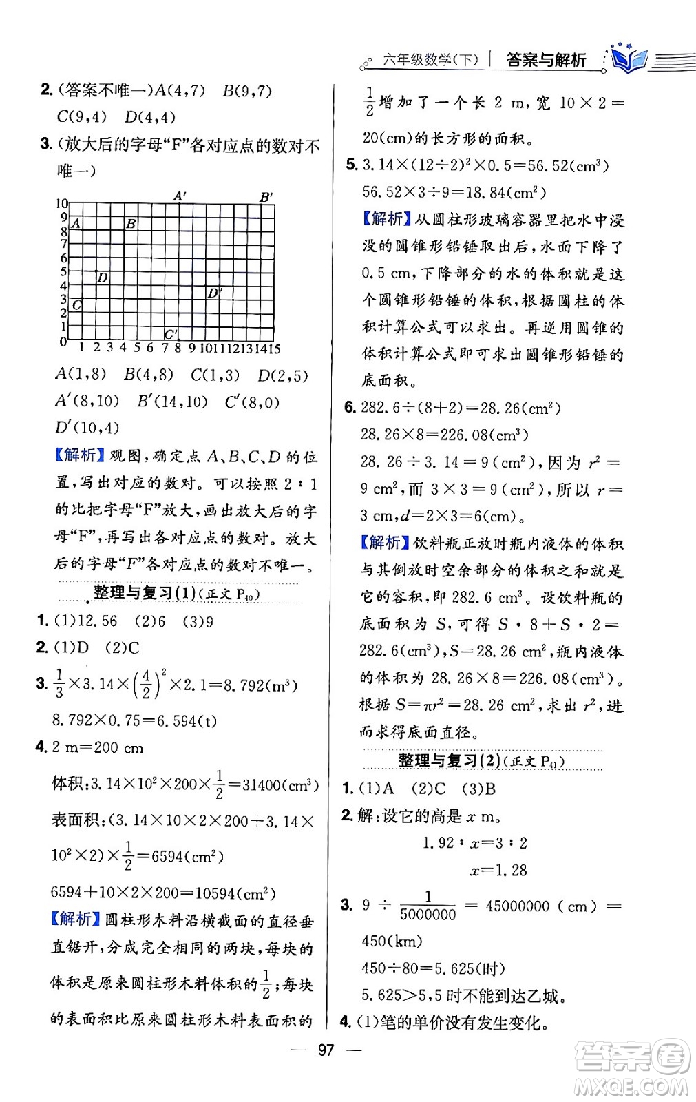 陜西人民教育出版社2024年春小學(xué)教材全練六年級(jí)數(shù)學(xué)下冊(cè)北師大版答案