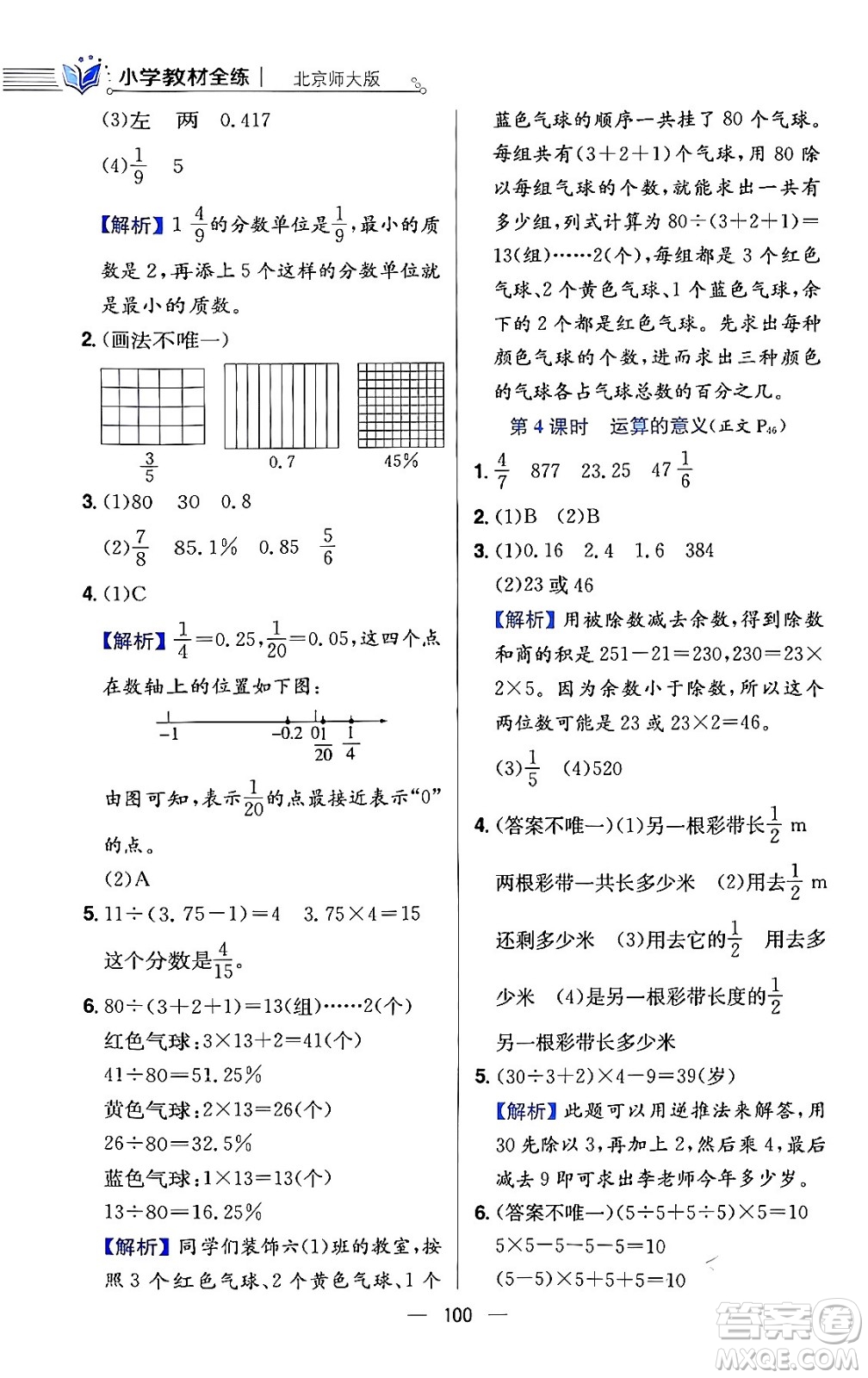 陜西人民教育出版社2024年春小學(xué)教材全練六年級(jí)數(shù)學(xué)下冊(cè)北師大版答案