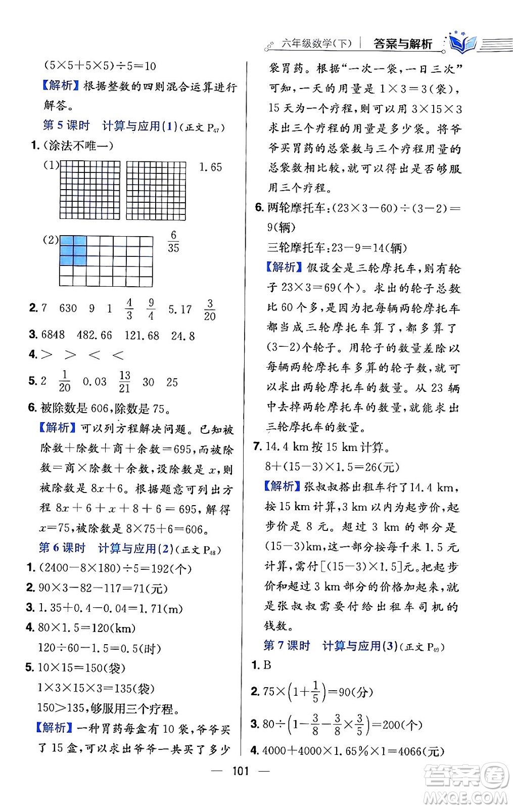 陜西人民教育出版社2024年春小學(xué)教材全練六年級(jí)數(shù)學(xué)下冊(cè)北師大版答案