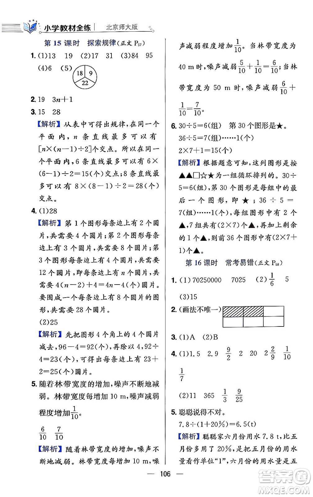 陜西人民教育出版社2024年春小學(xué)教材全練六年級(jí)數(shù)學(xué)下冊(cè)北師大版答案